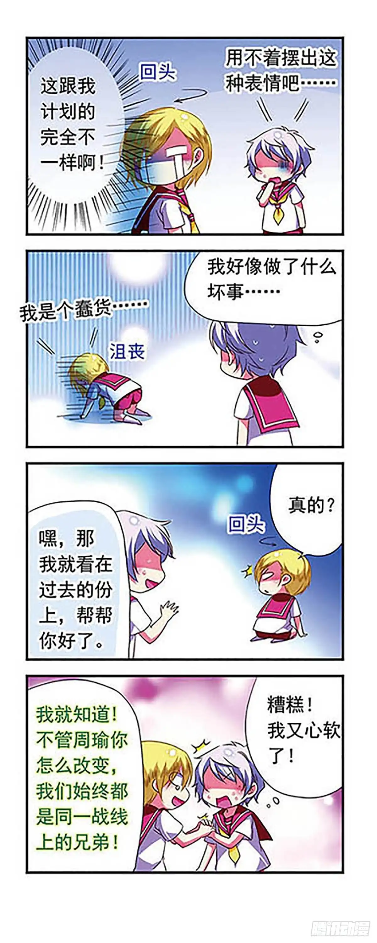 《萌三国·飒漫画》第115话 第5页