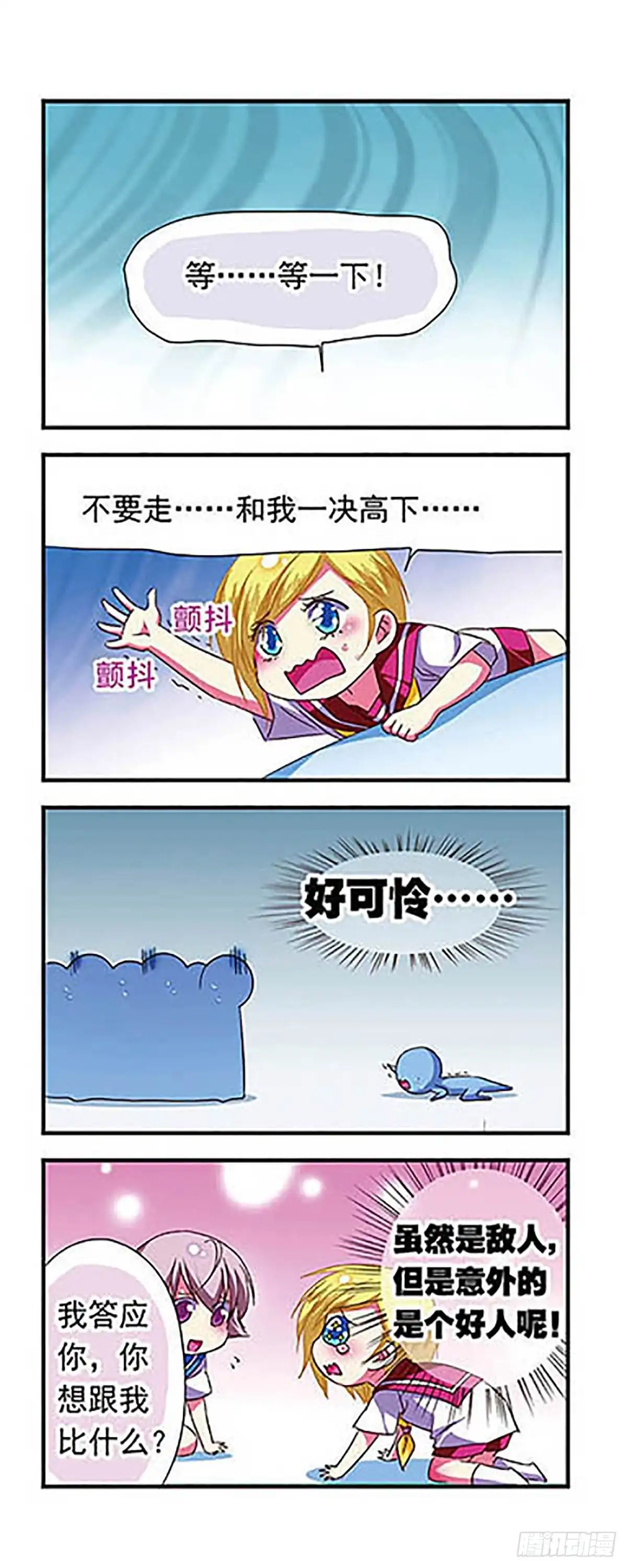 《萌三国·飒漫画》第115话 第14页
