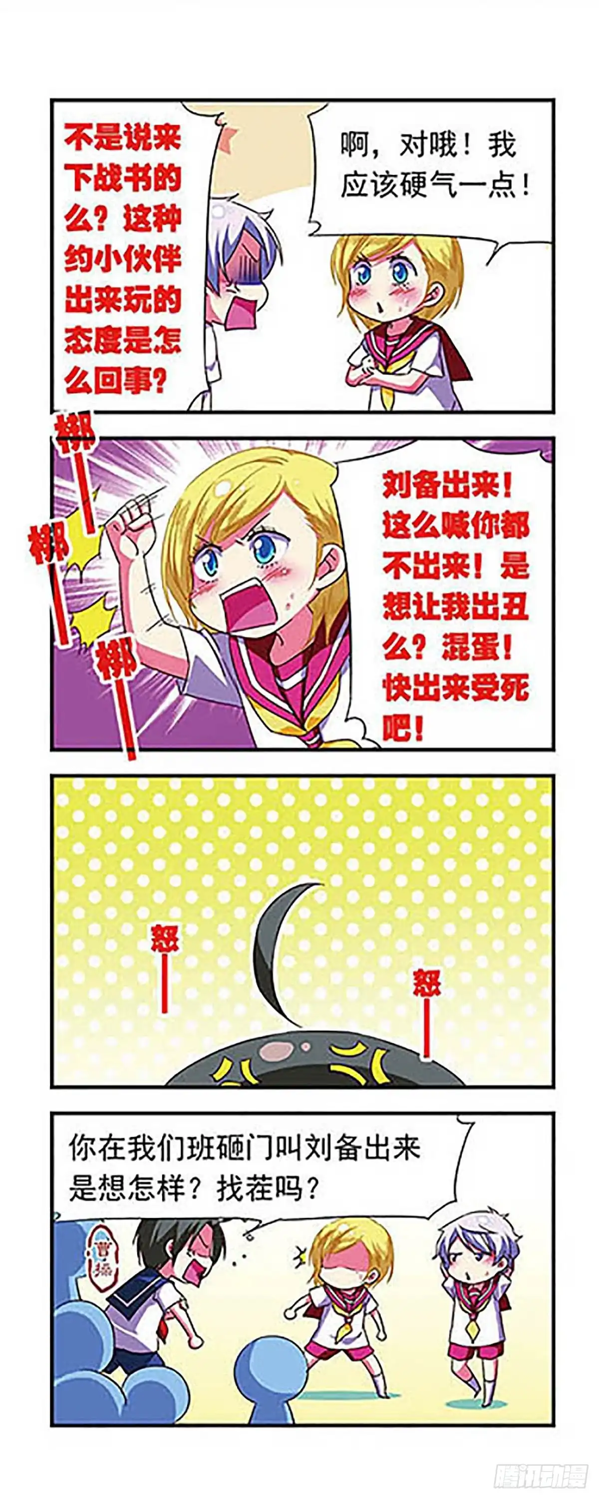 《萌三国·飒漫画》第115话 第8页