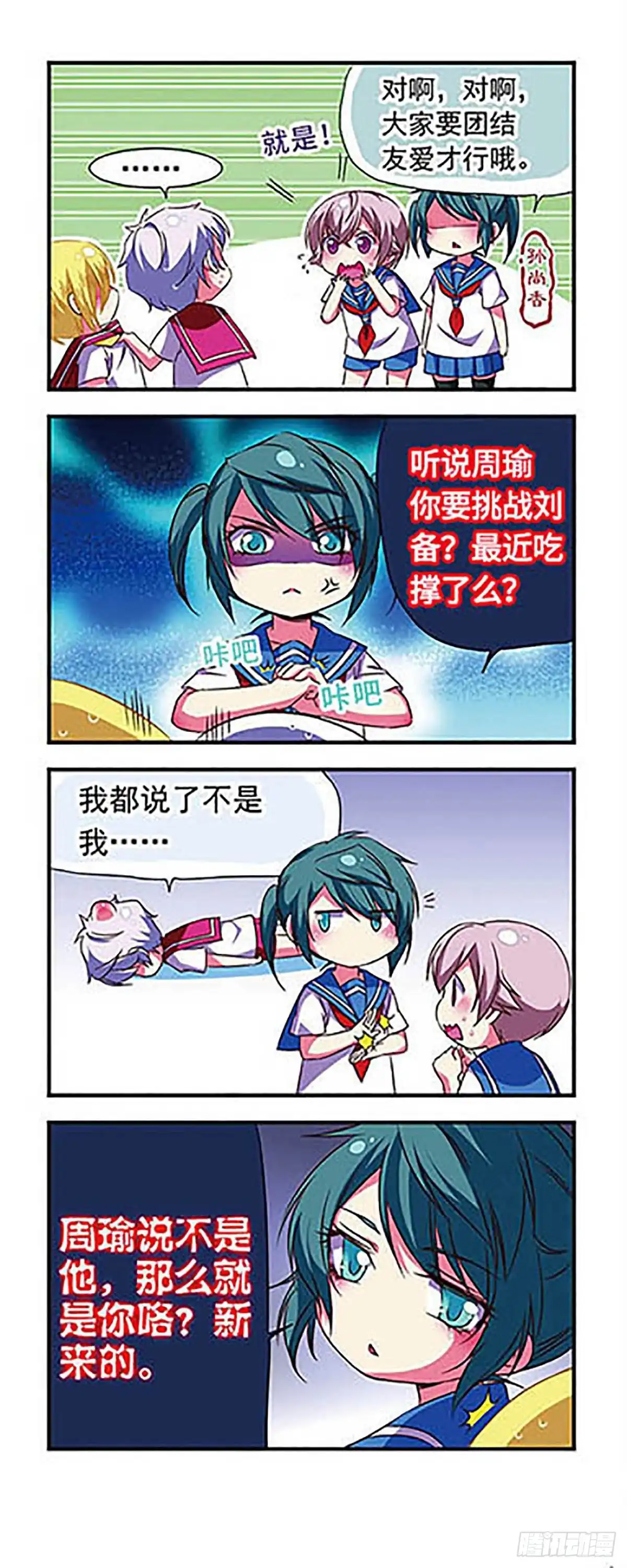 《萌三国·飒漫画》第115话 第12页