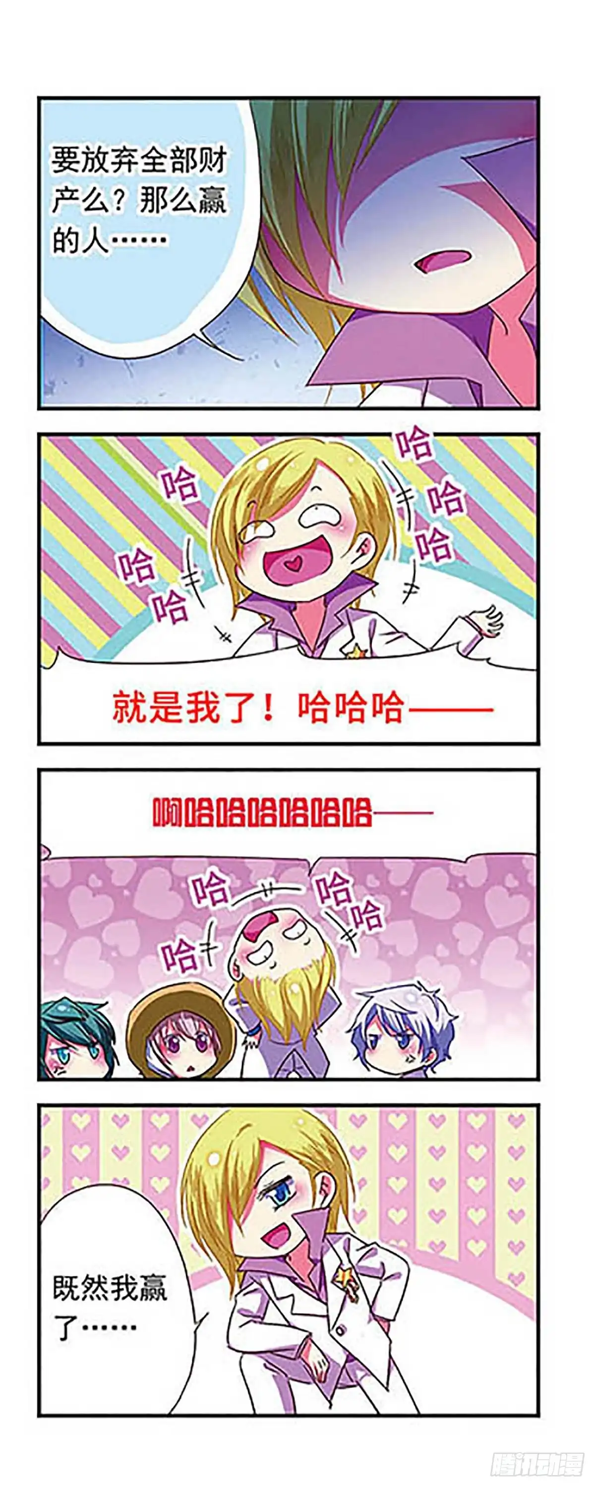 《萌三国·飒漫画》第116话 第14页