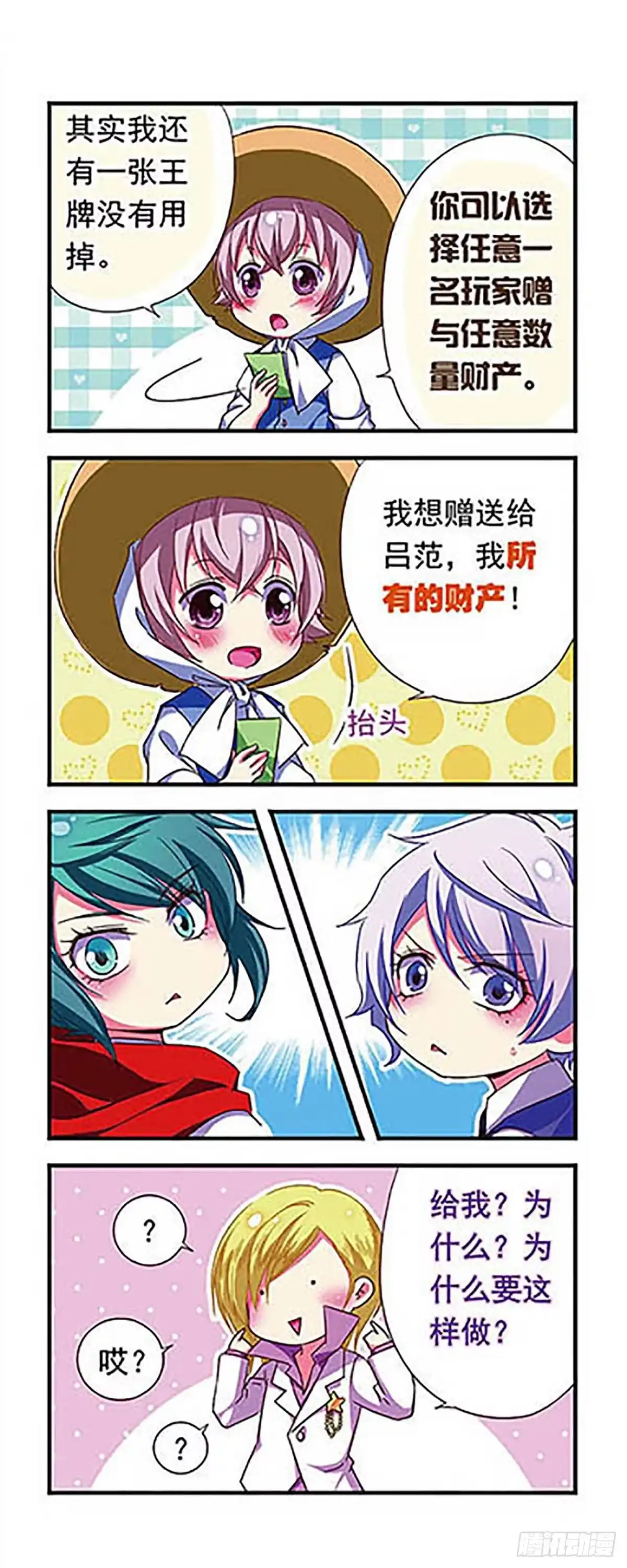 《萌三国·飒漫画》第116话 第12页