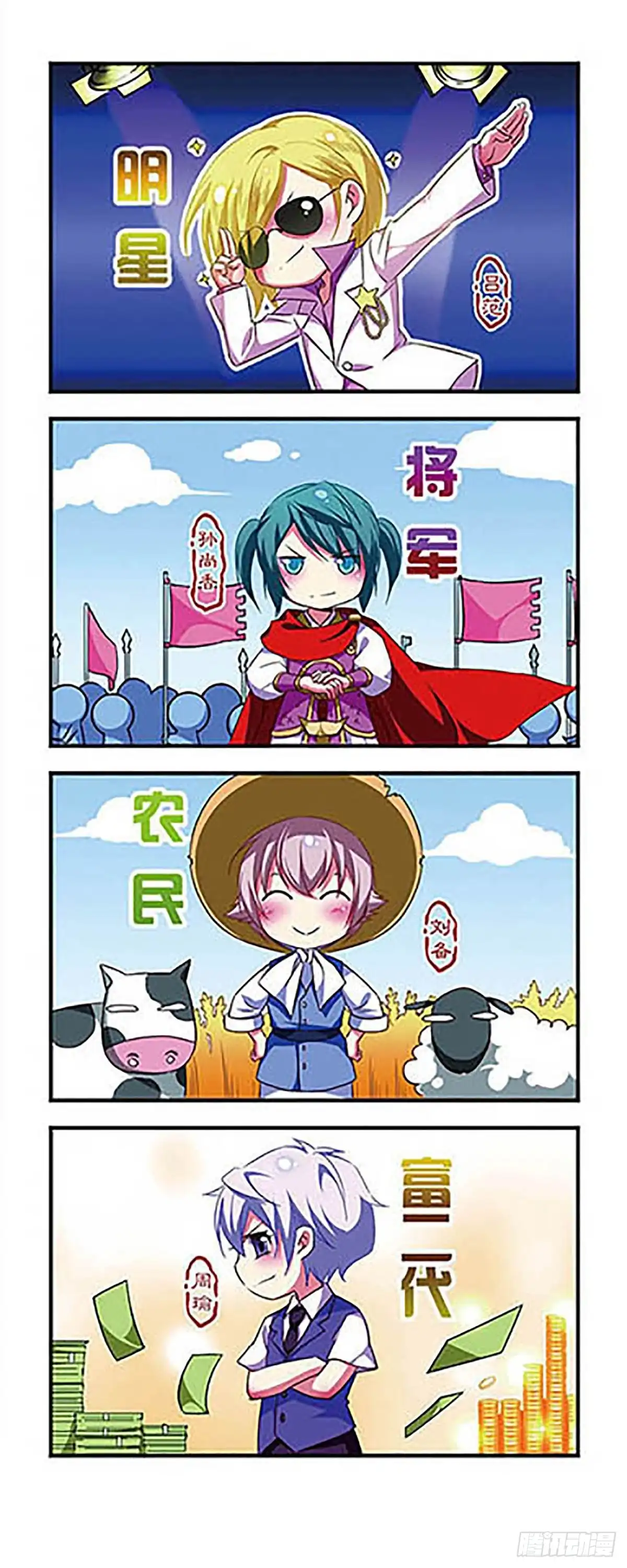 《萌三国·飒漫画》第116话 第3页