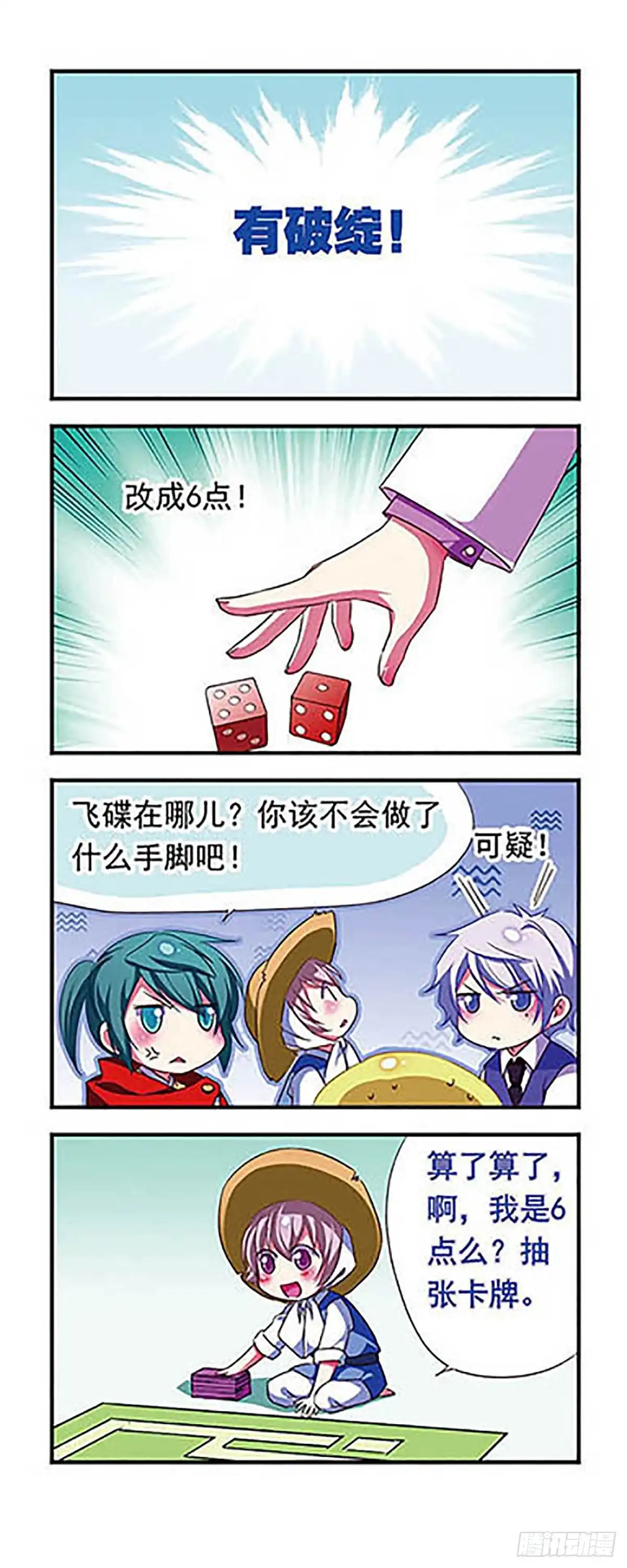 《萌三国·飒漫画》第116话 第10页