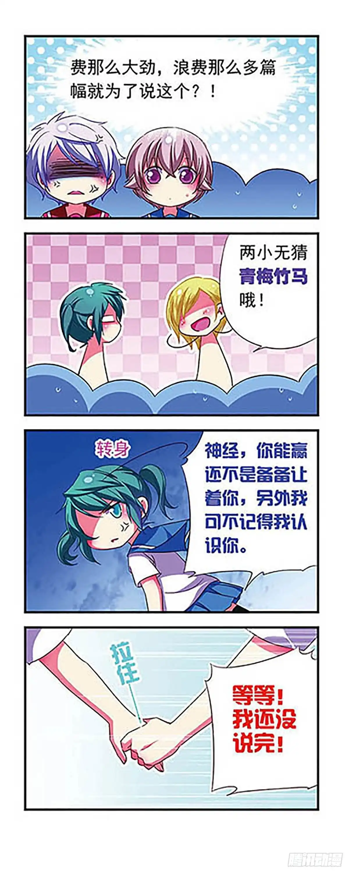 《萌三国·飒漫画》第116话 第16页