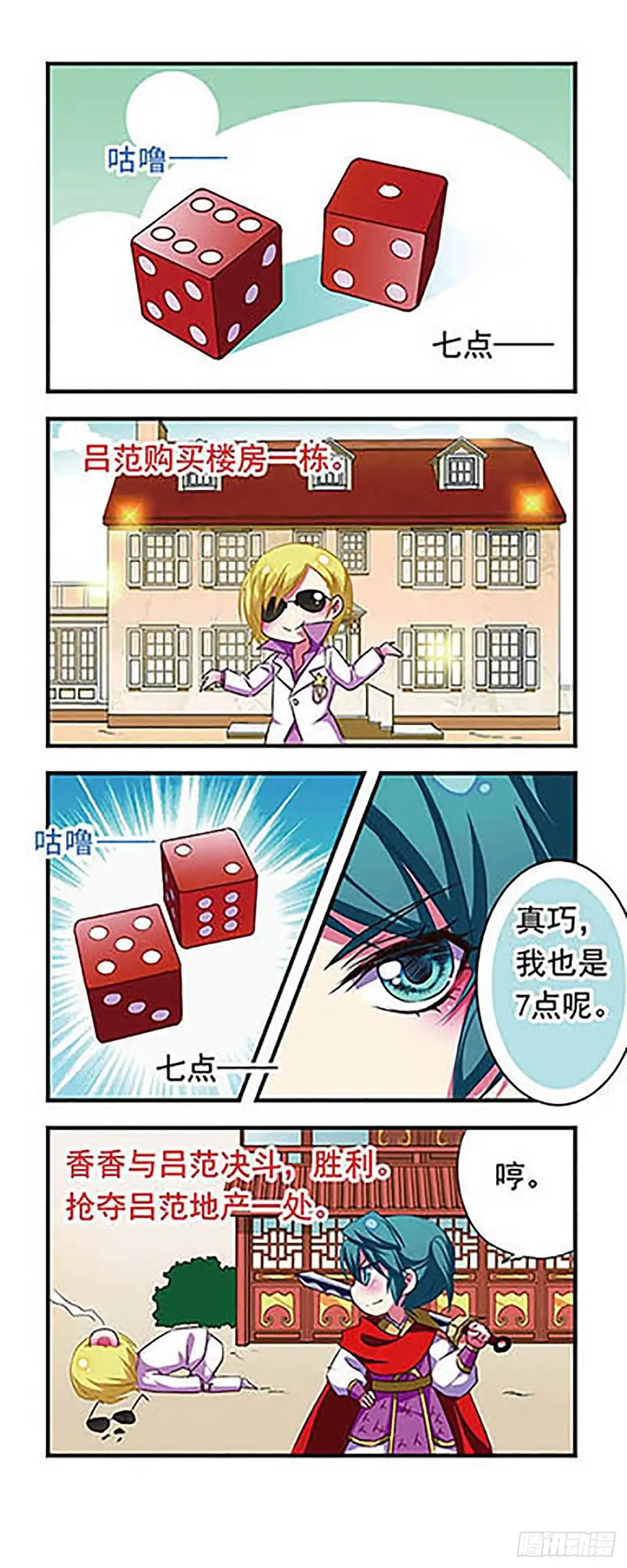《萌三国·飒漫画》第116话 第4页