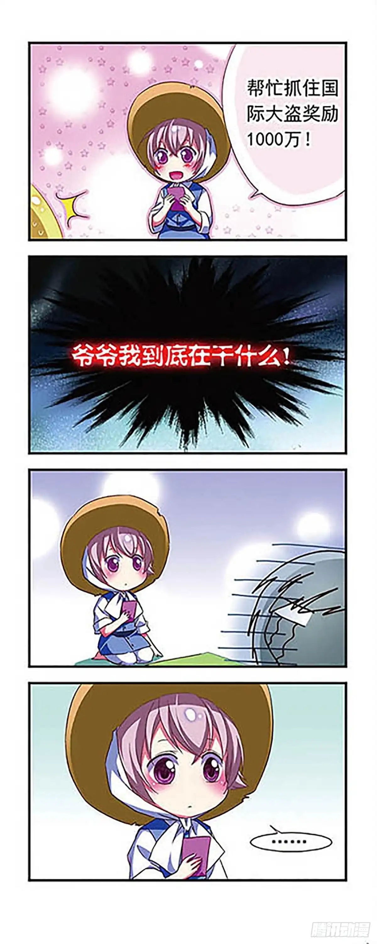 《萌三国·飒漫画》第116话 第11页