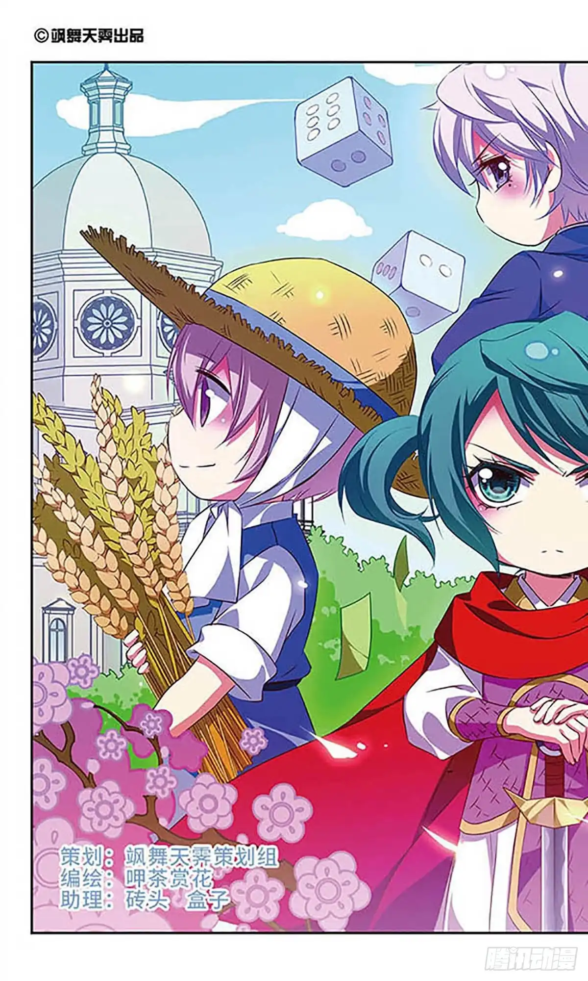 《萌三国·飒漫画》第116话 第1页
