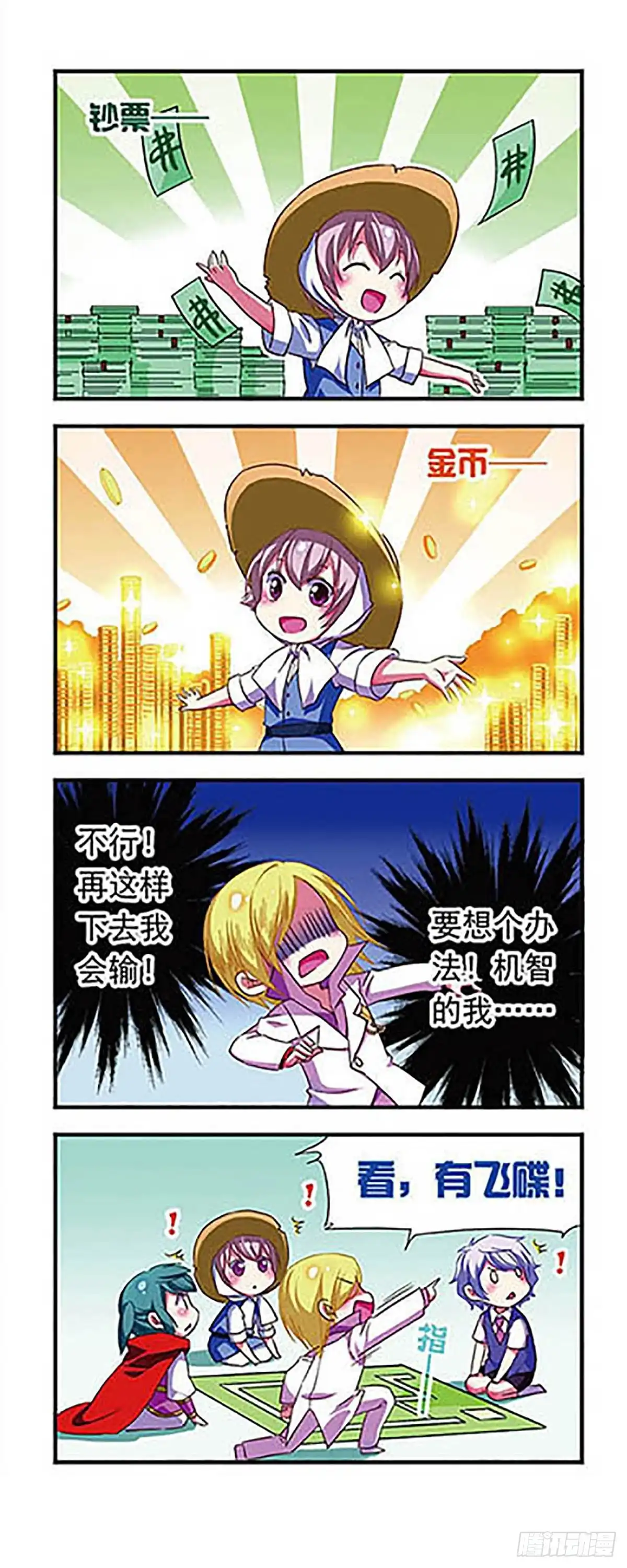 《萌三国·飒漫画》第116话 第9页
