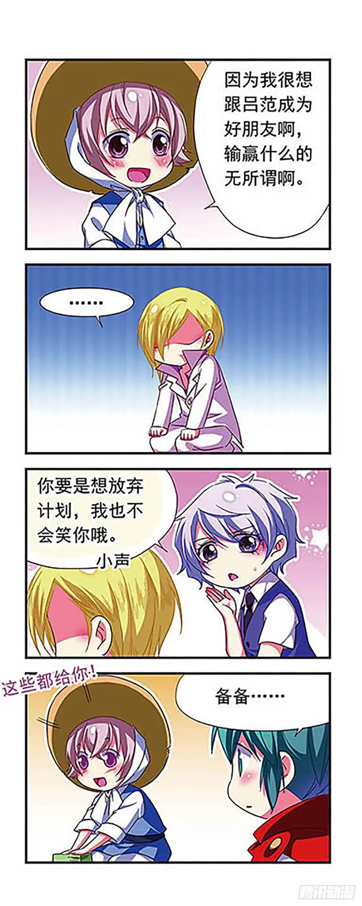 《萌三国·飒漫画》第116话 第13页