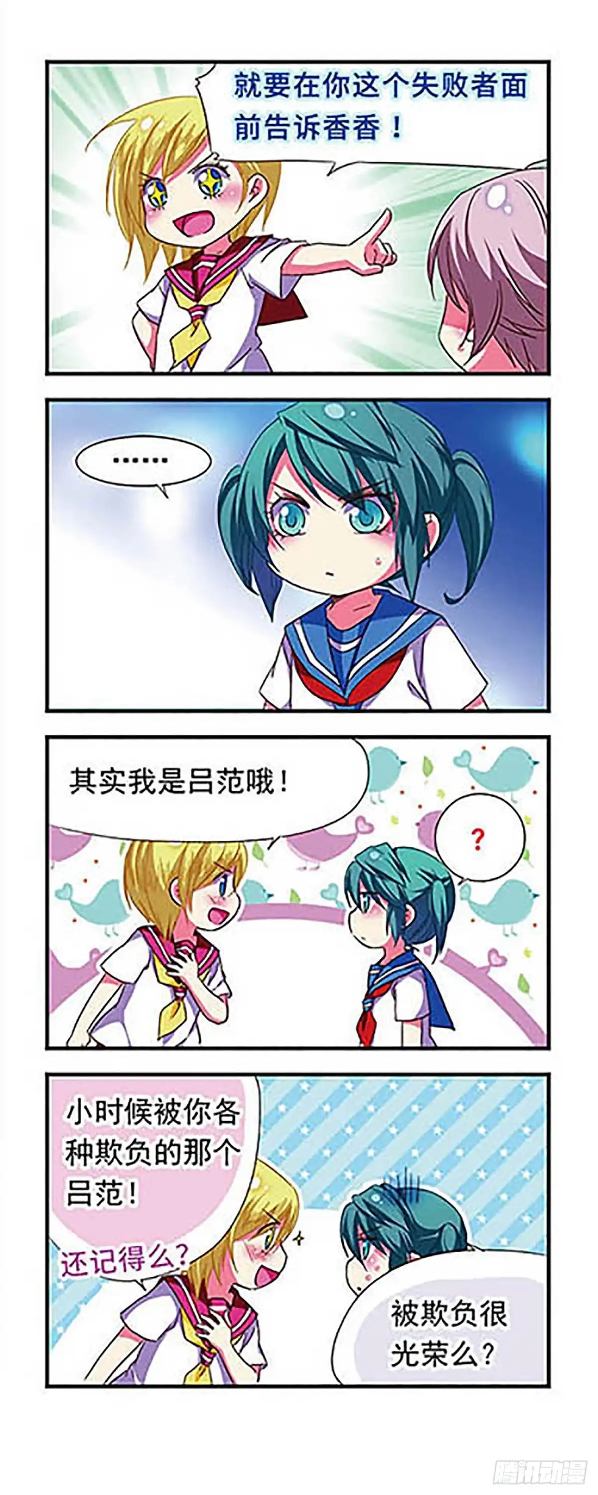 《萌三国·飒漫画》第116话 第15页