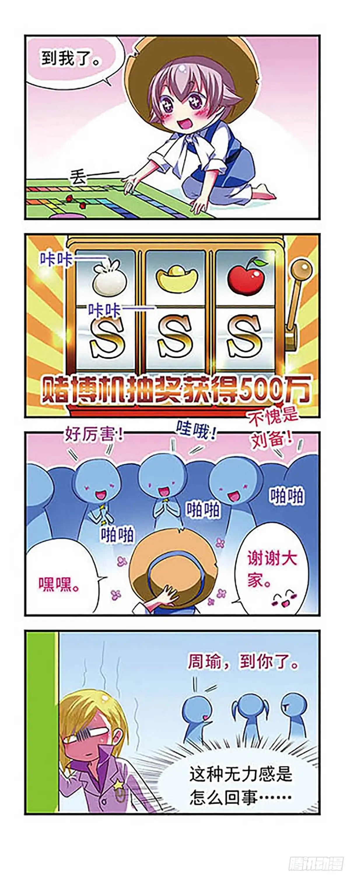 《萌三国·飒漫画》第116话 第5页