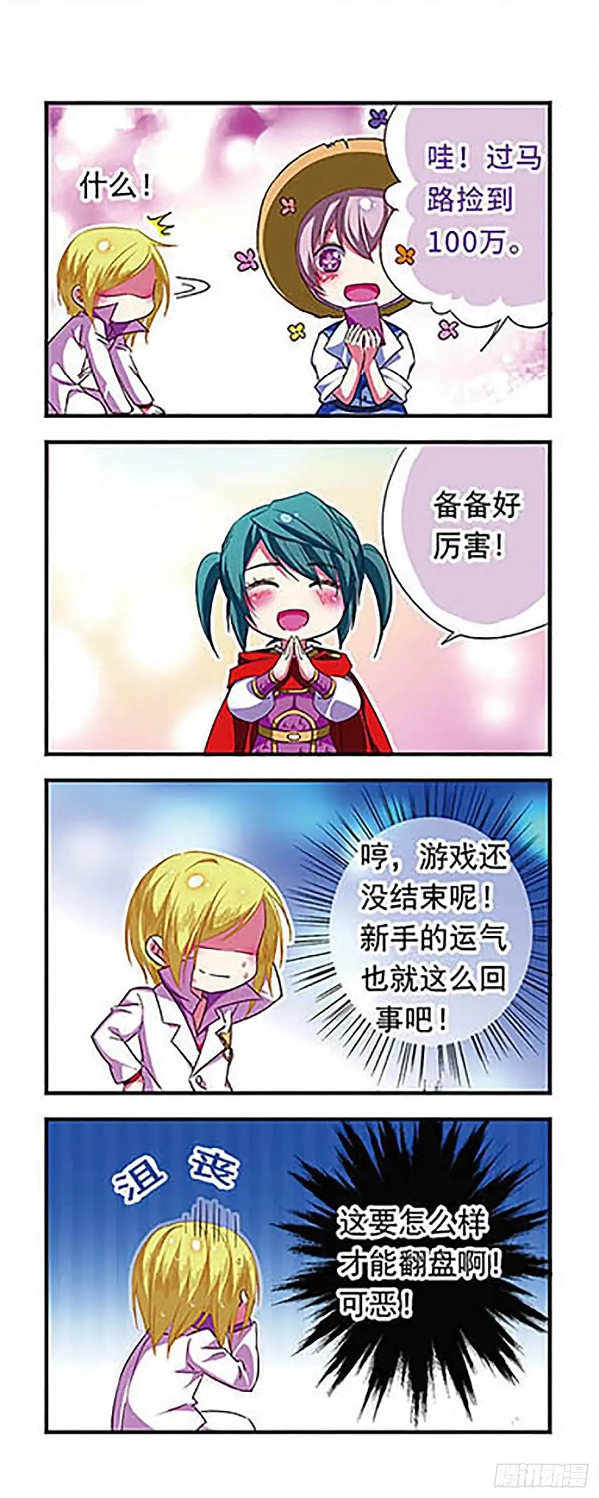 《萌三国·飒漫画》第116话 第8页