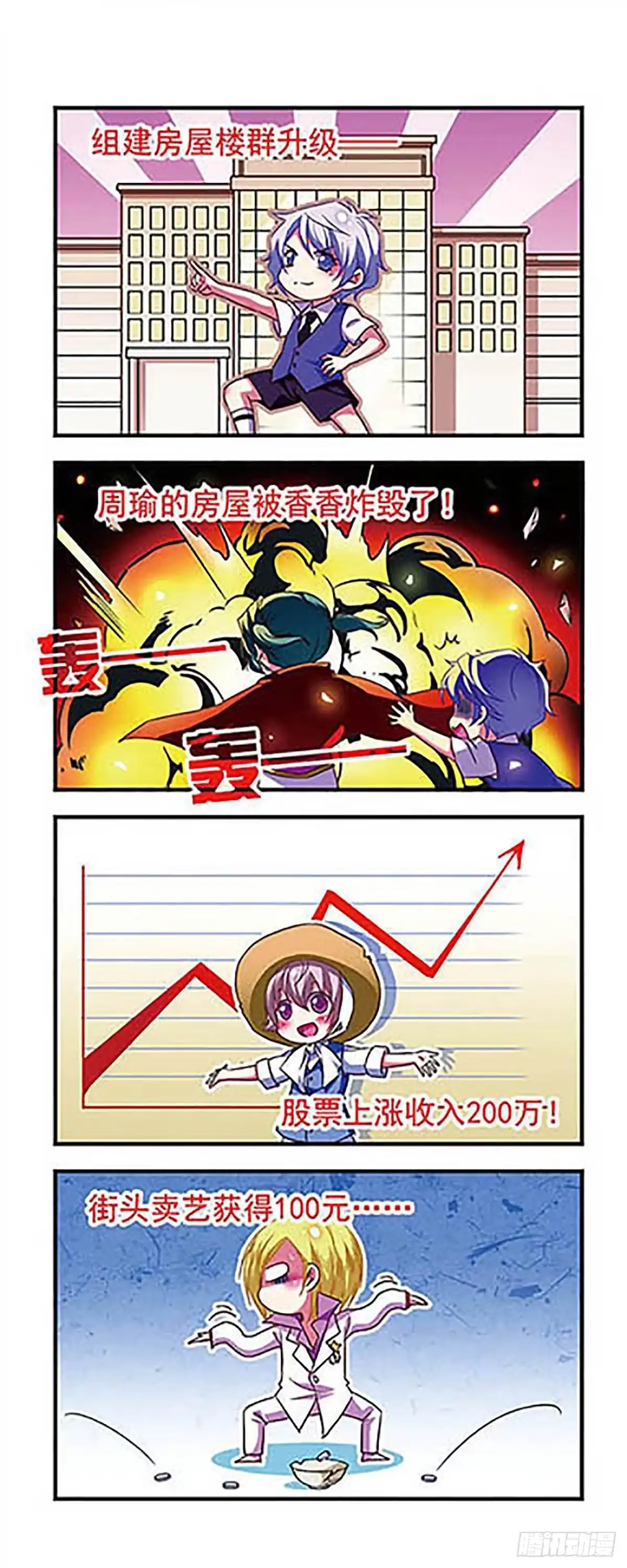《萌三国·飒漫画》第116话 第6页