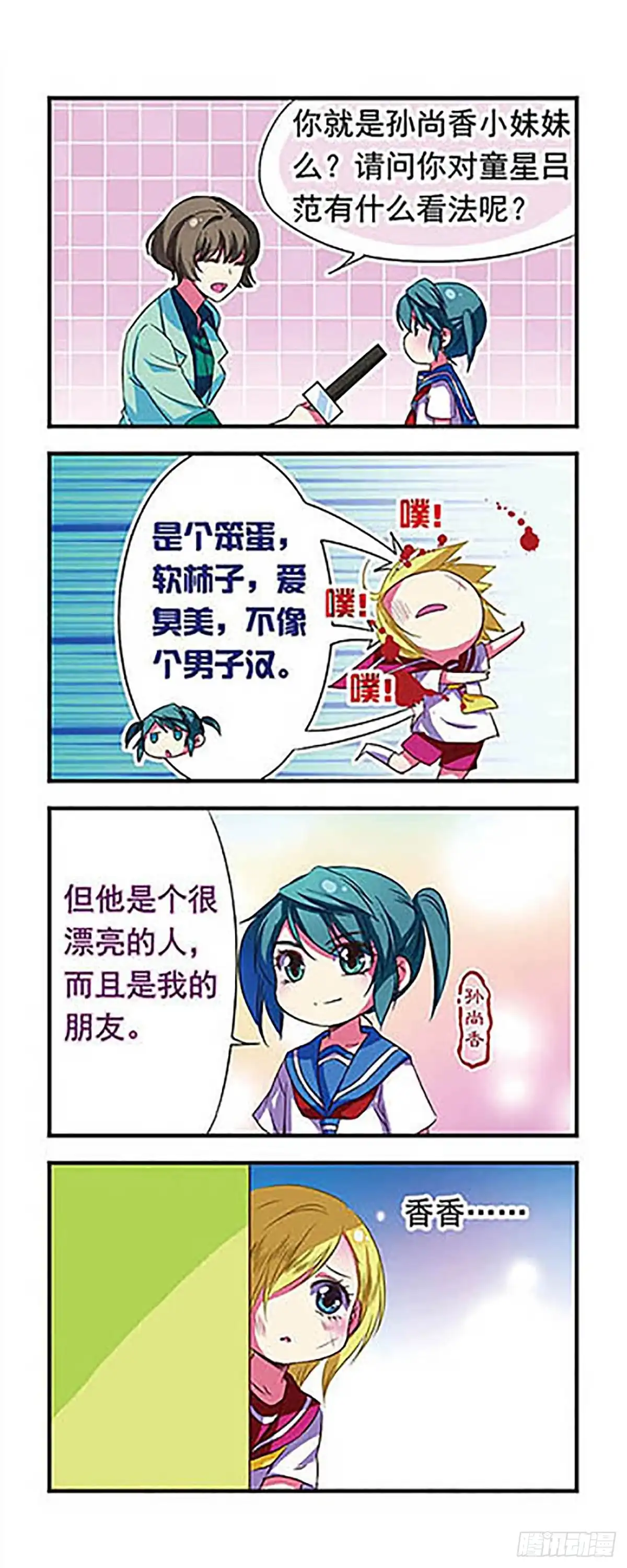 《萌三国·飒漫画》第117话 第13页