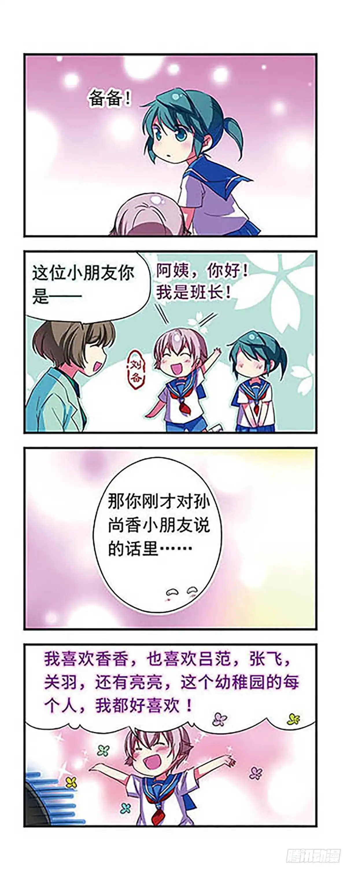 《萌三国·飒漫画》第117话 第15页