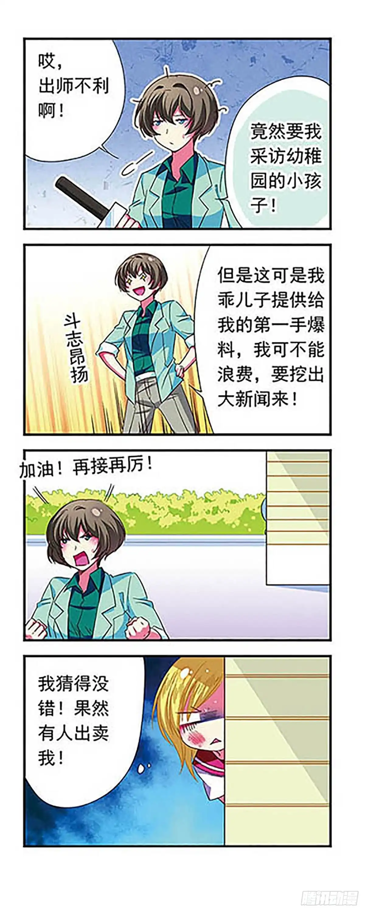 《萌三国·飒漫画》第117话 第5页