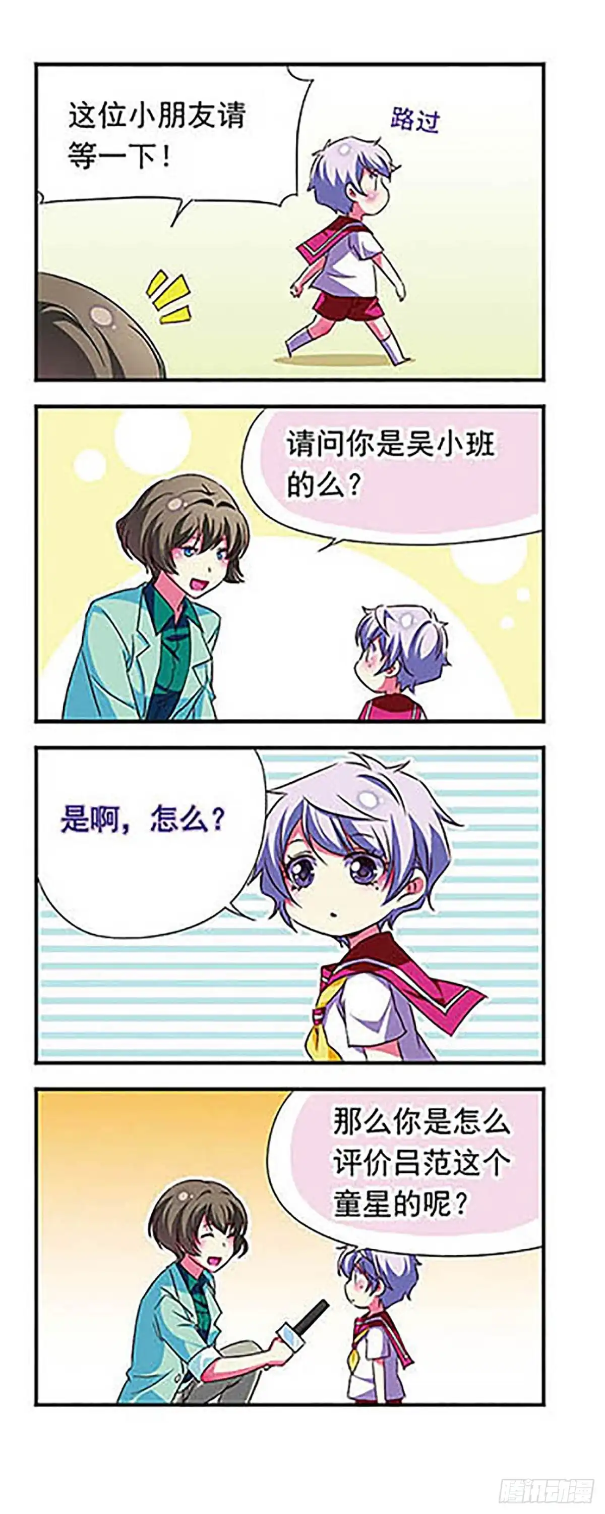 《萌三国·飒漫画》第117话 第6页