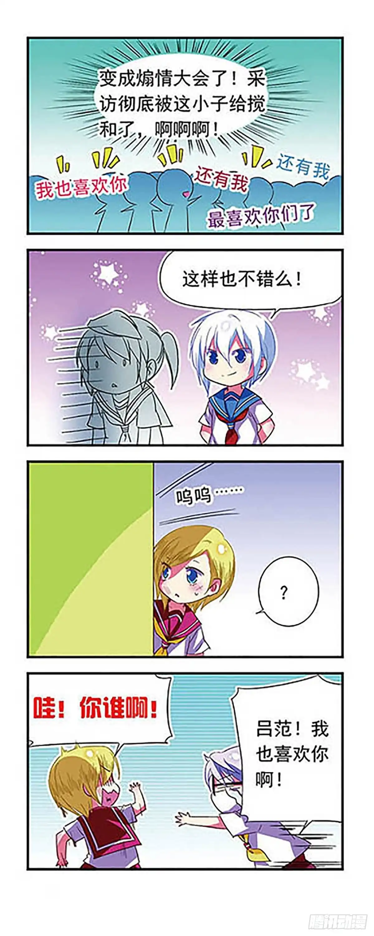 《萌三国·飒漫画》第117话 第17页