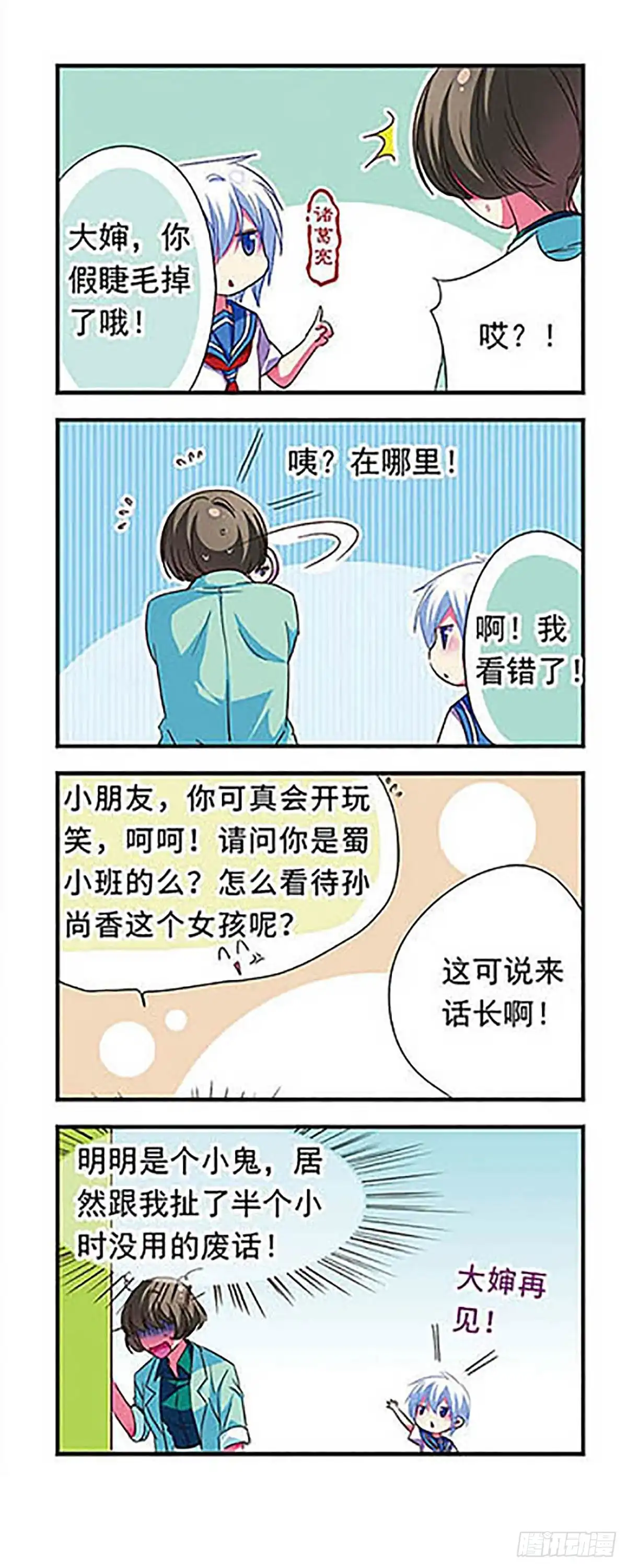 《萌三国·飒漫画》第117话 第10页