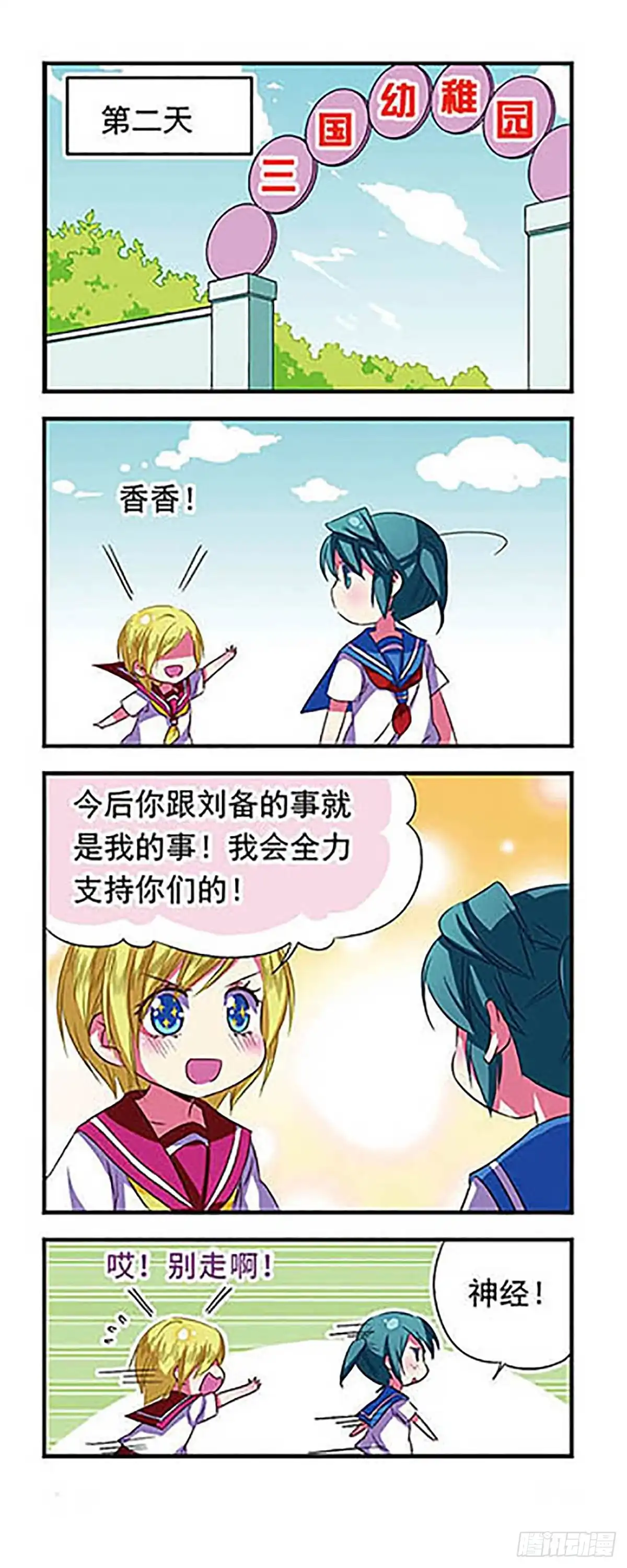 《萌三国·飒漫画》第117话 第18页