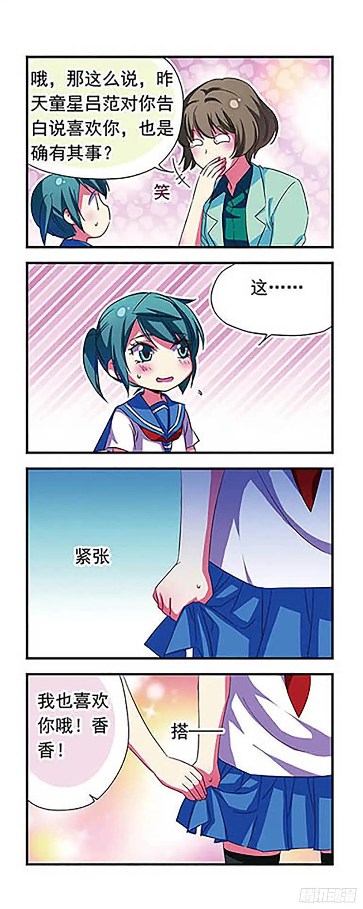《萌三国·飒漫画》第117话 第14页
