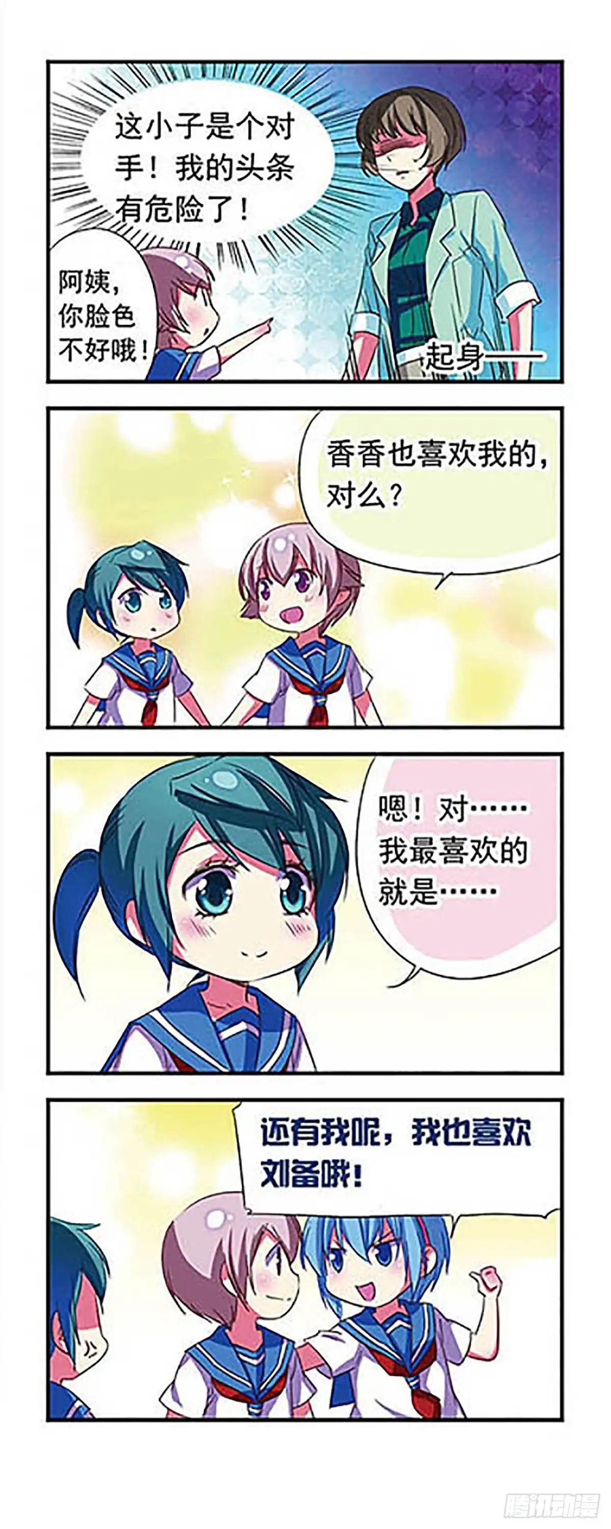 《萌三国·飒漫画》第117话 第16页