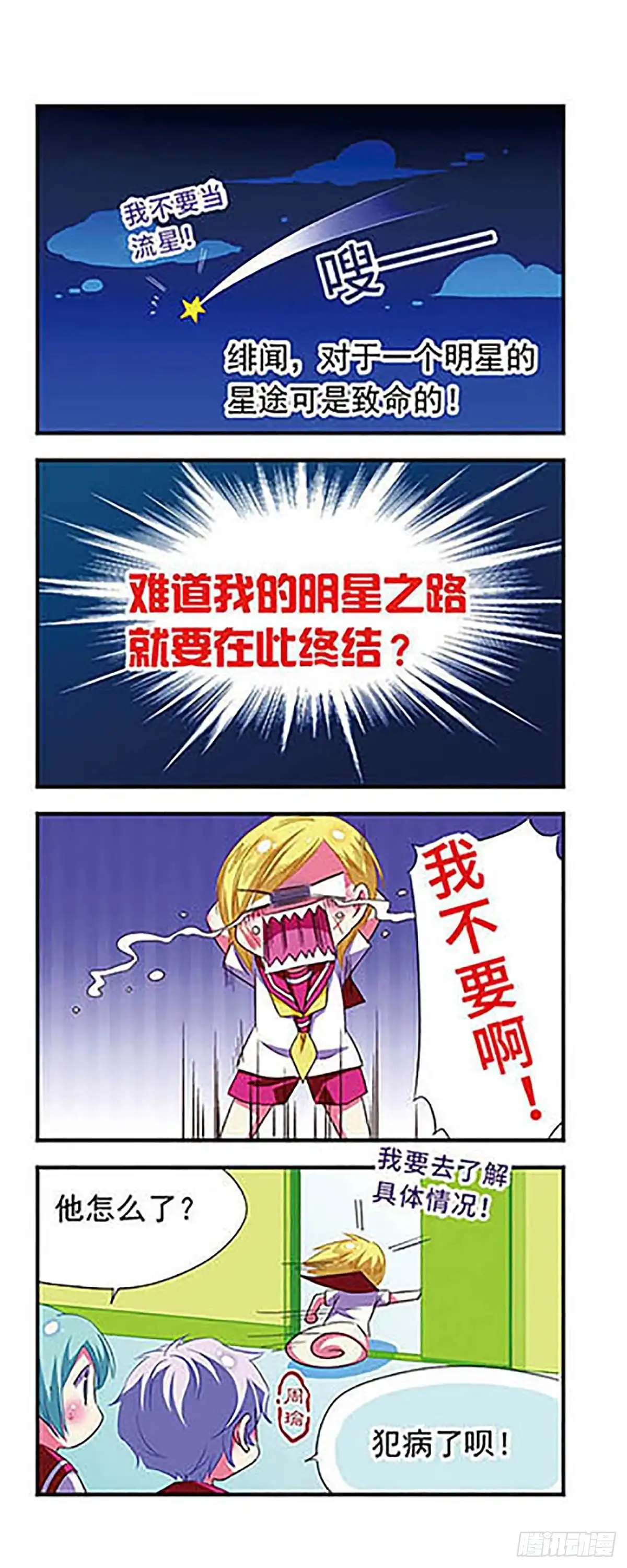 《萌三国·飒漫画》第117话 第3页