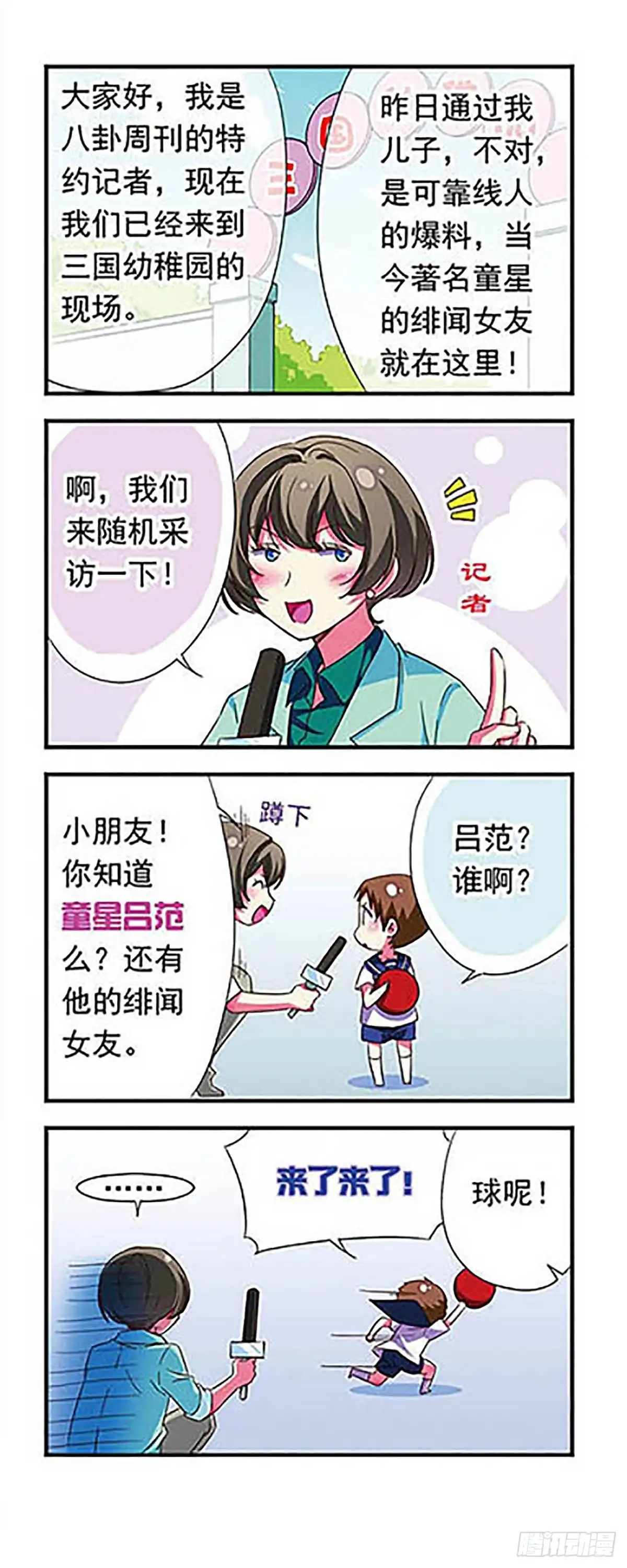 《萌三国·飒漫画》第117话 第4页