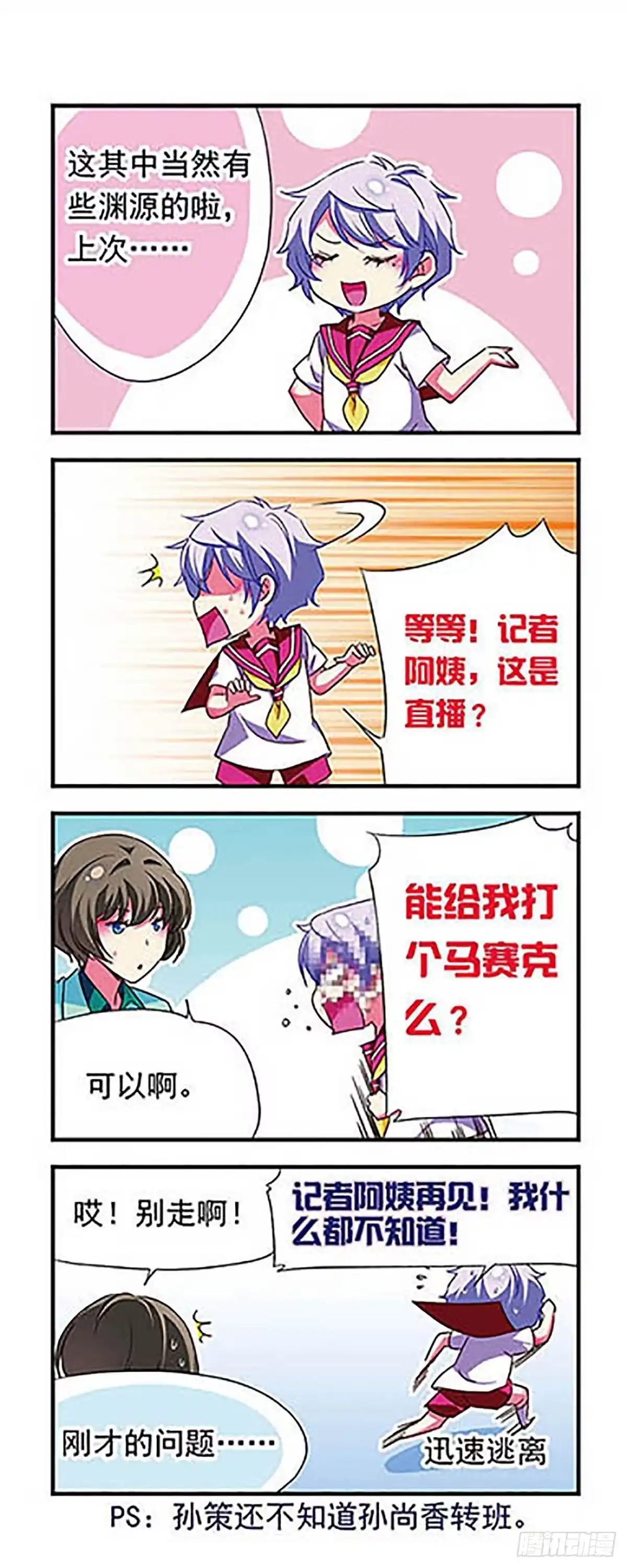 《萌三国·飒漫画》第117话 第8页