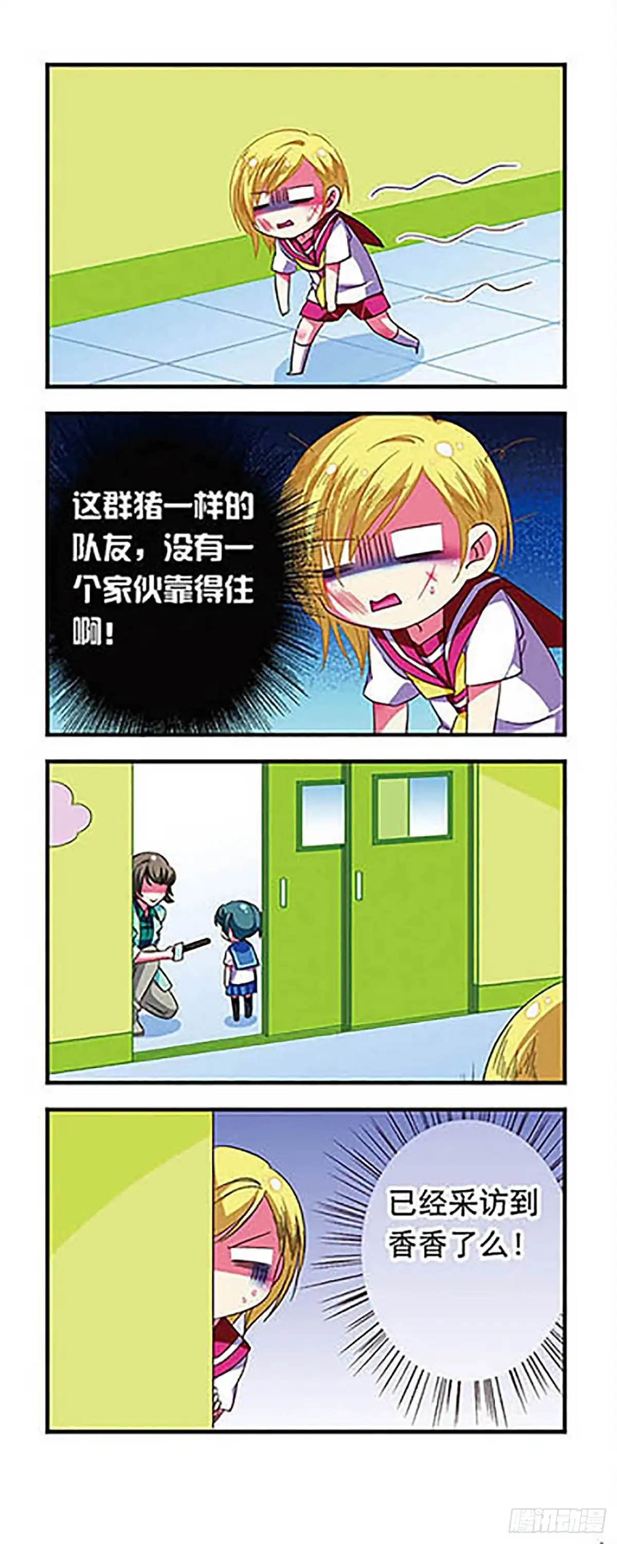 《萌三国·飒漫画》第117话 第12页