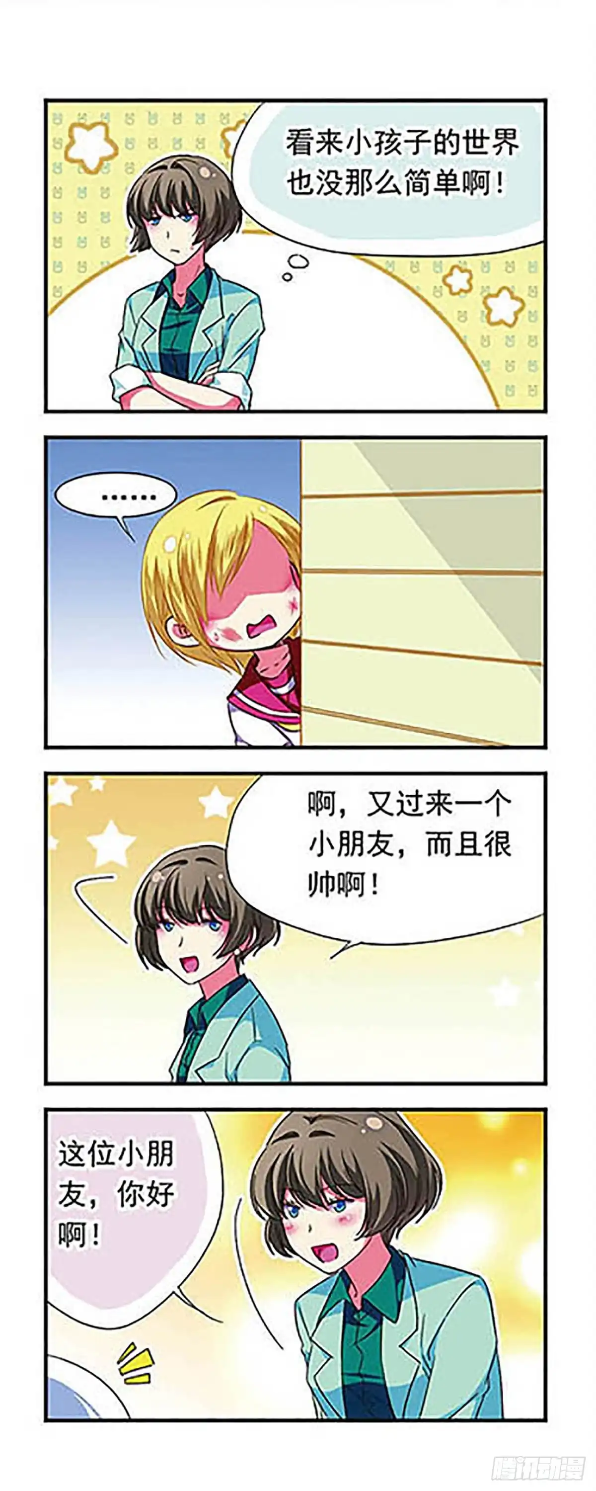 《萌三国·飒漫画》第117话 第9页