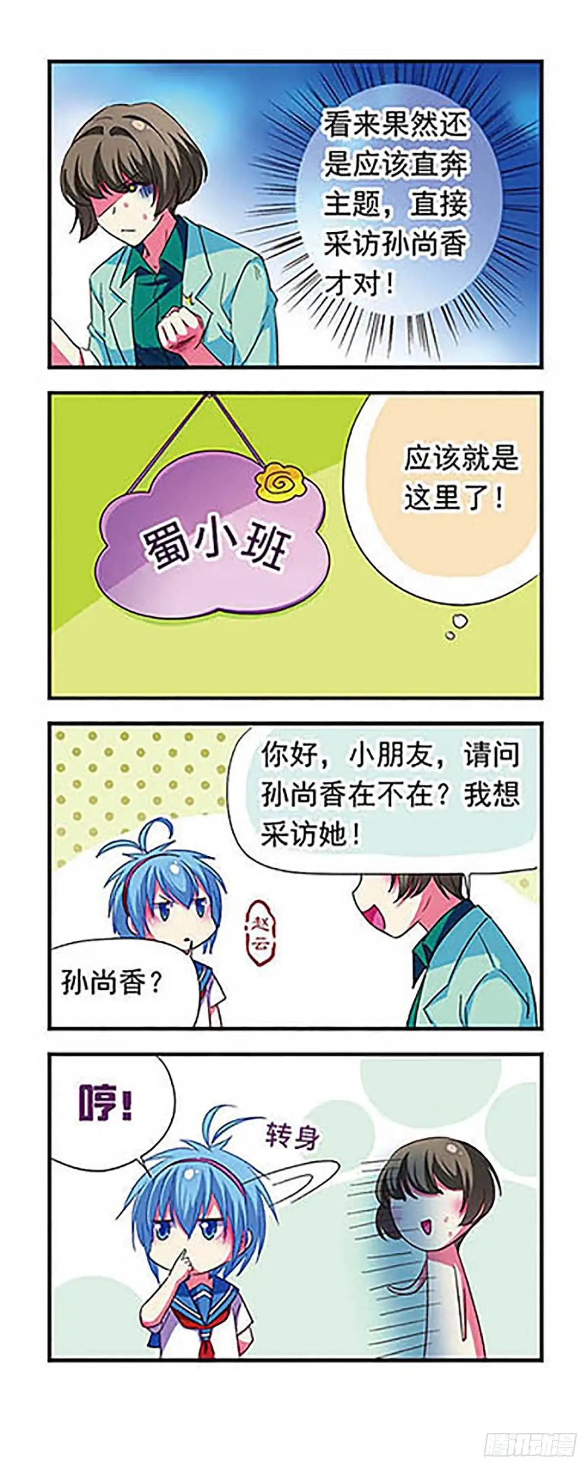 《萌三国·飒漫画》第117话 第11页