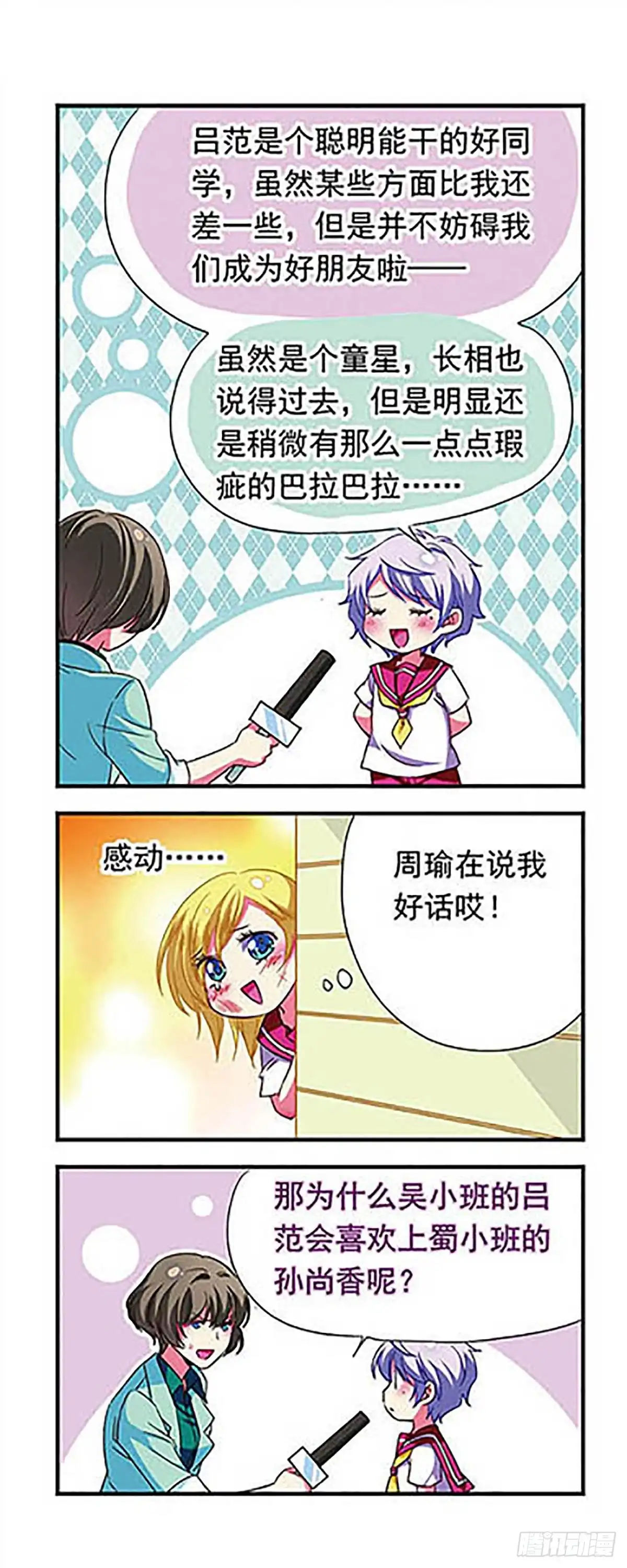 《萌三国·飒漫画》第117话 第7页