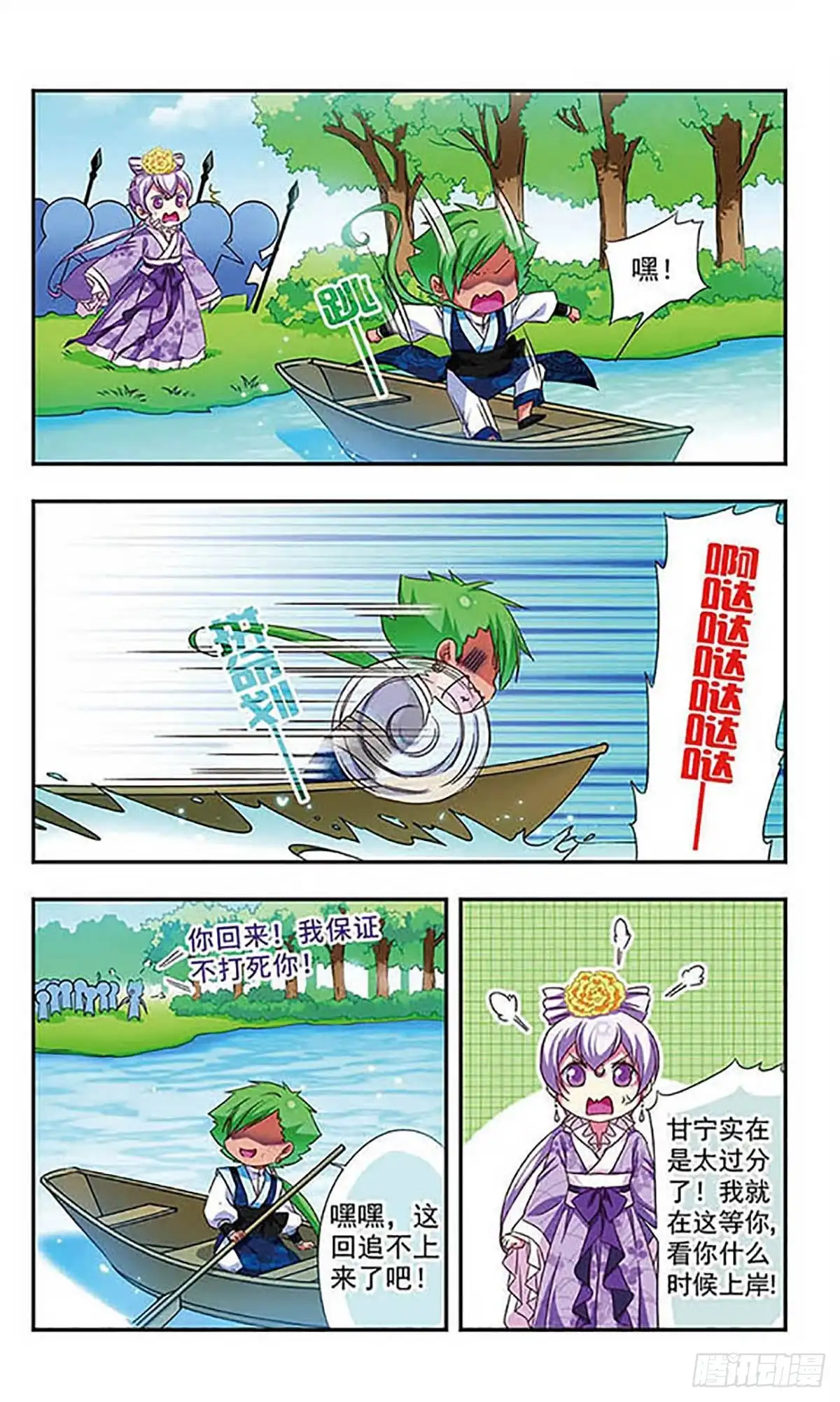 《萌三国·飒漫画》第118话 第10页