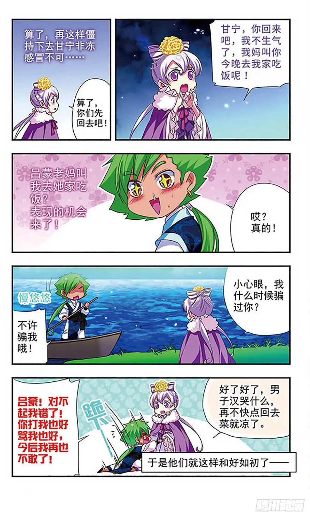 《萌三国·飒漫画》第118话 第12页