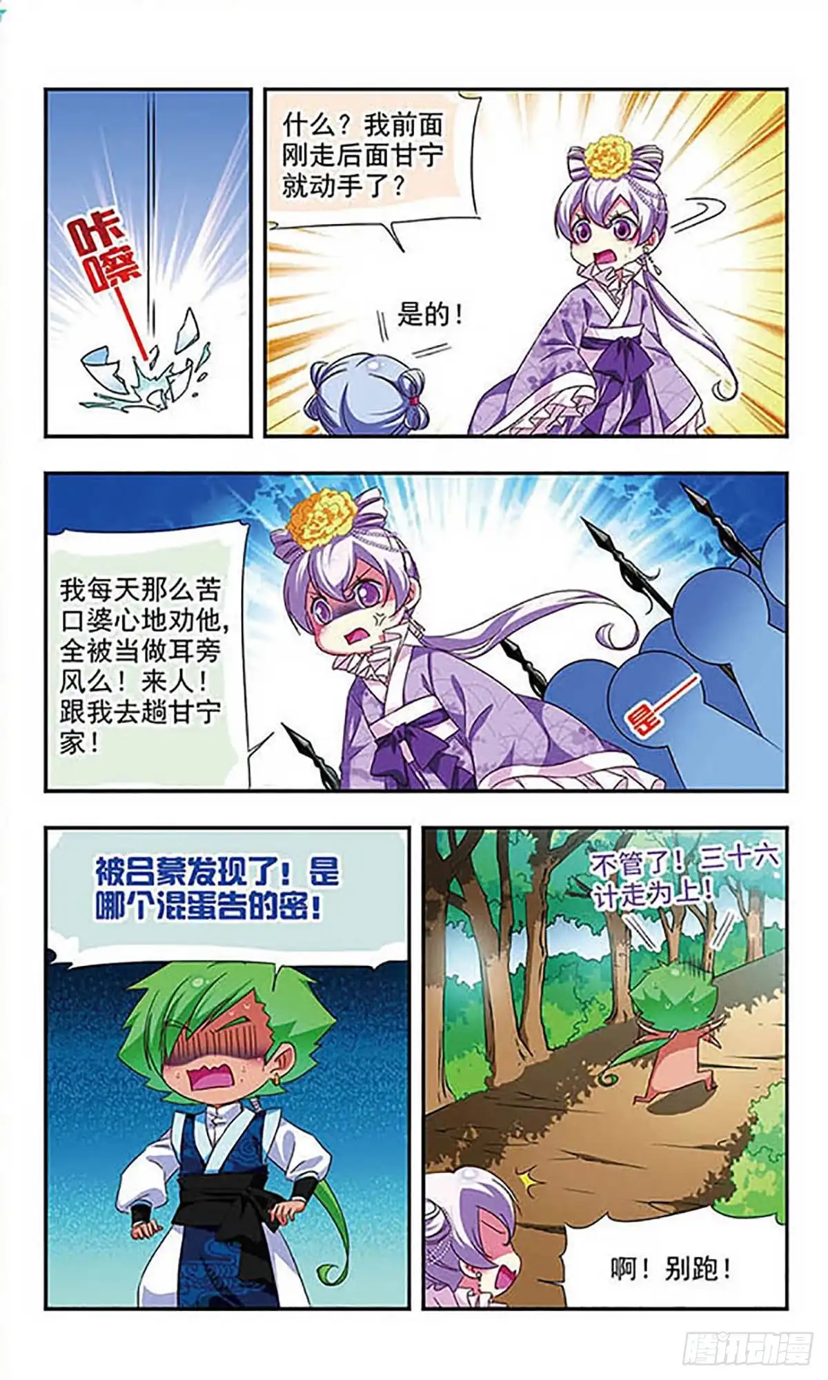 《萌三国·飒漫画》第118话 第9页