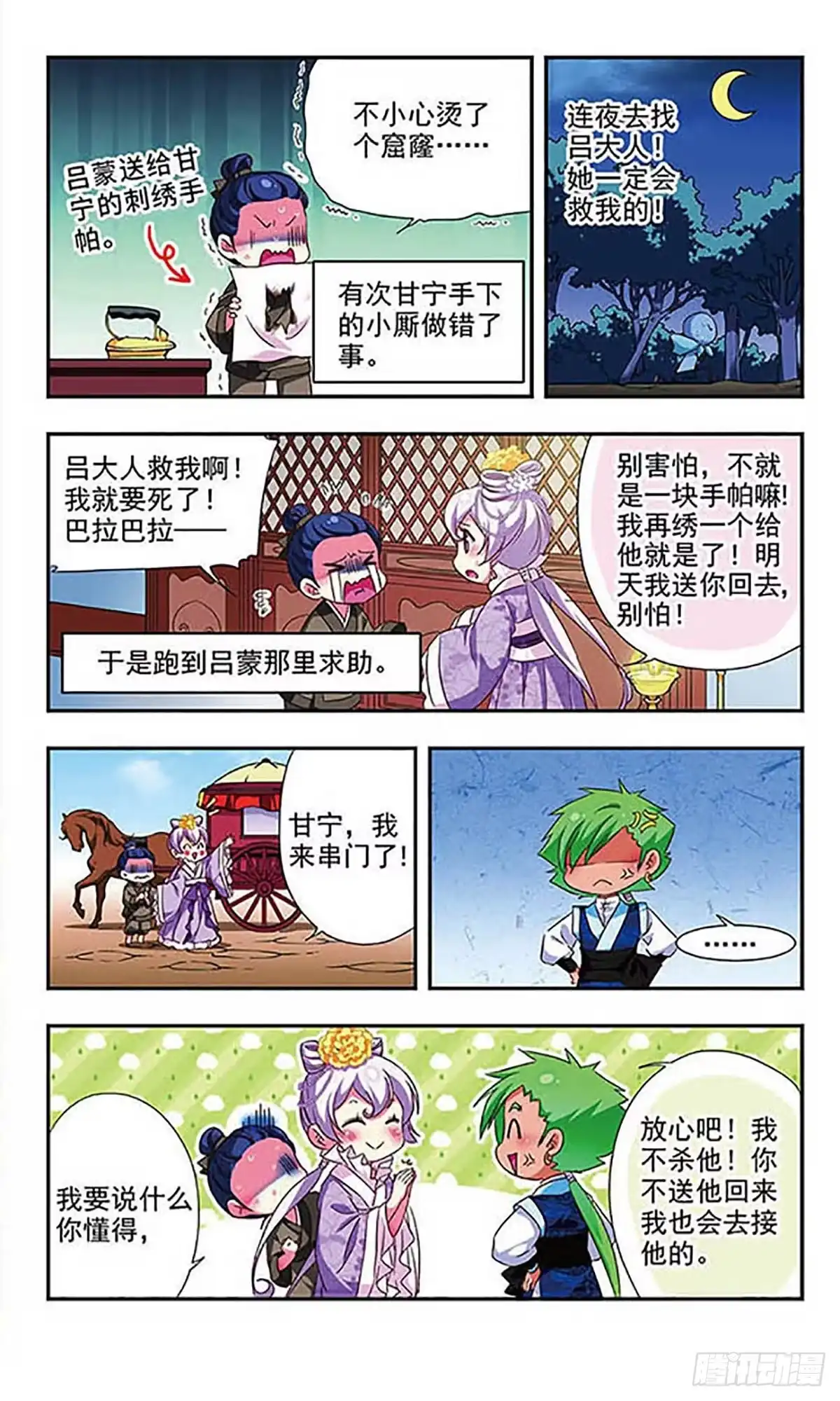 《萌三国·飒漫画》第118话 第7页