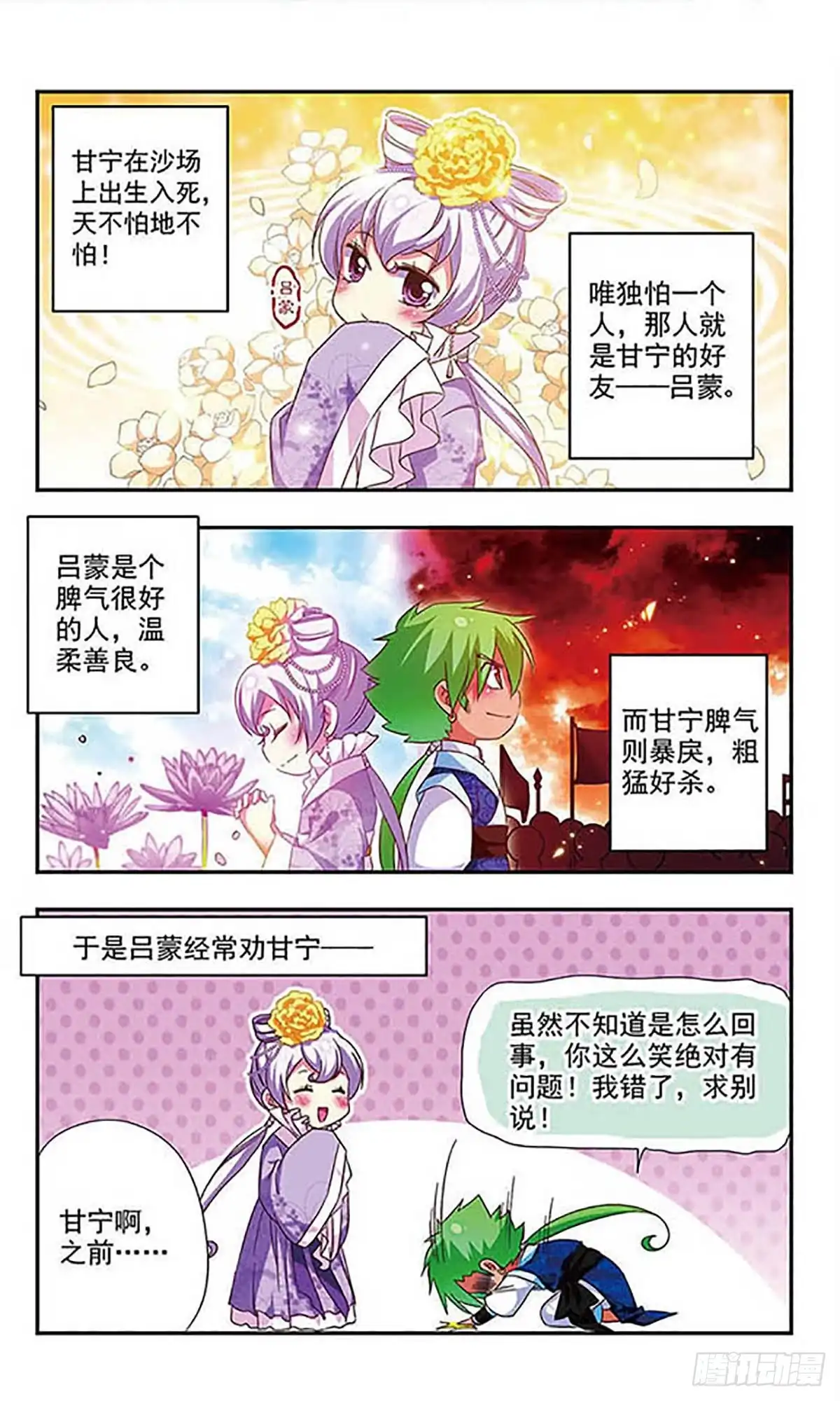 《萌三国·飒漫画》第118话 第6页