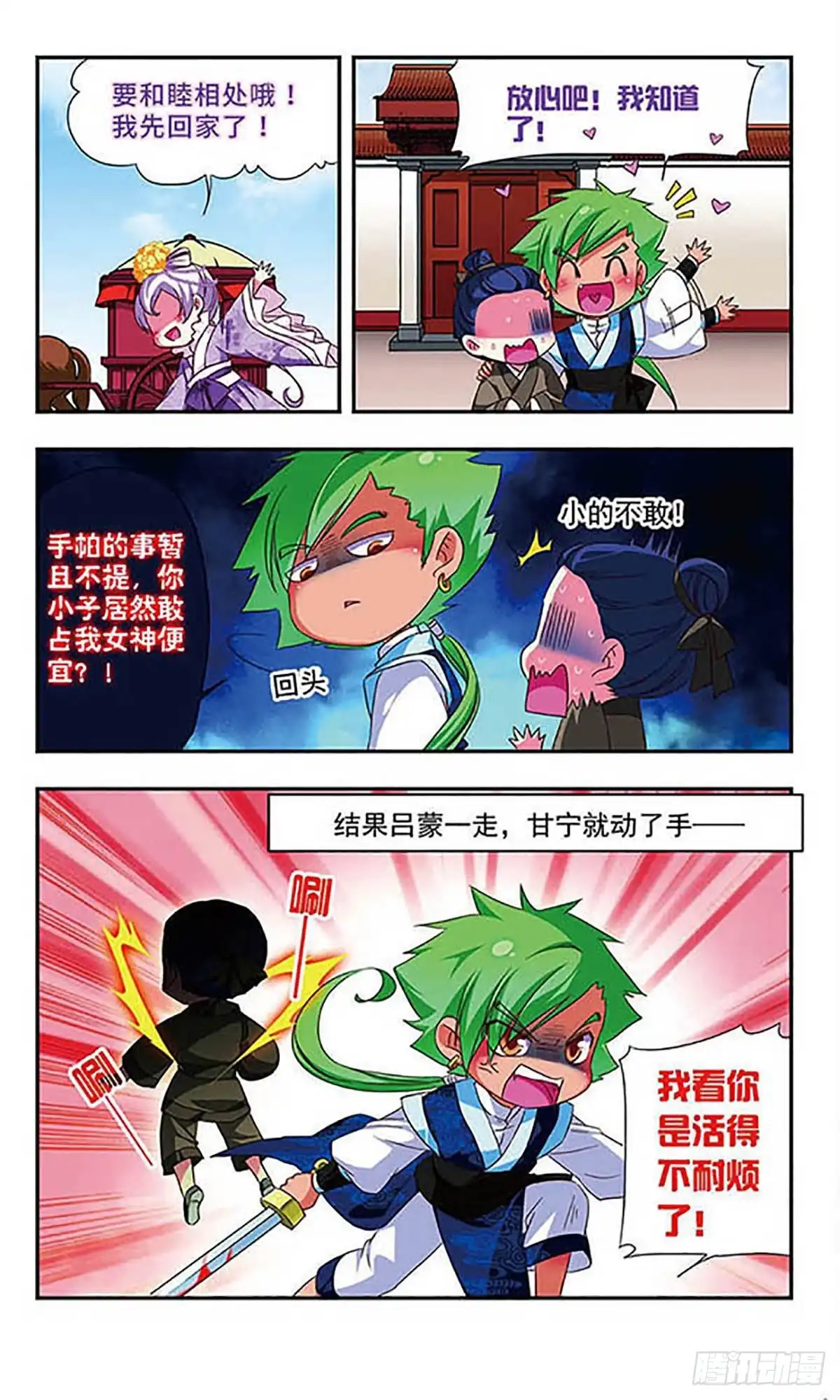 《萌三国·飒漫画》第118话 第8页