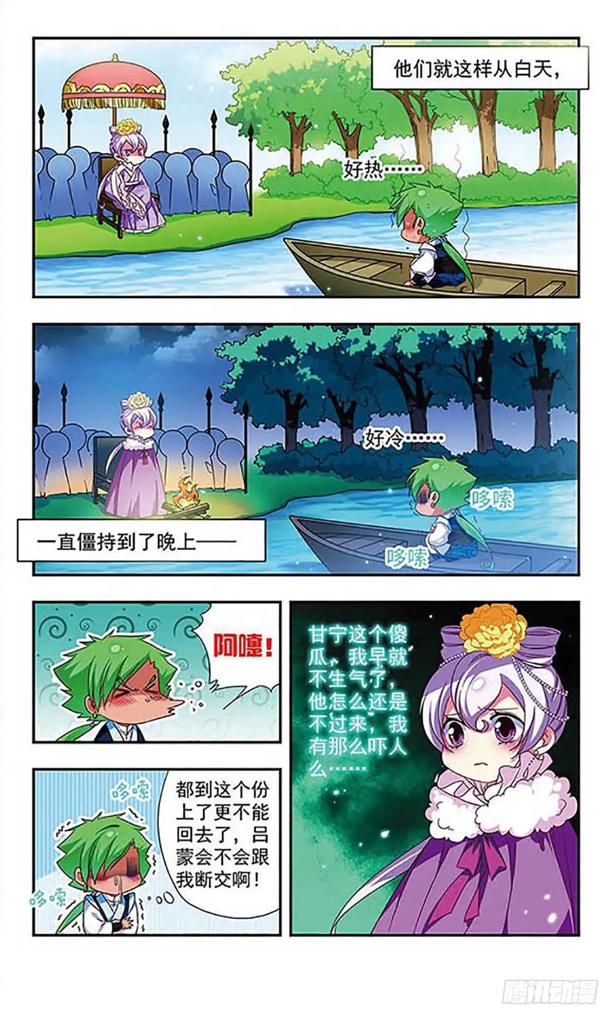 《萌三国·飒漫画》第118话 第11页