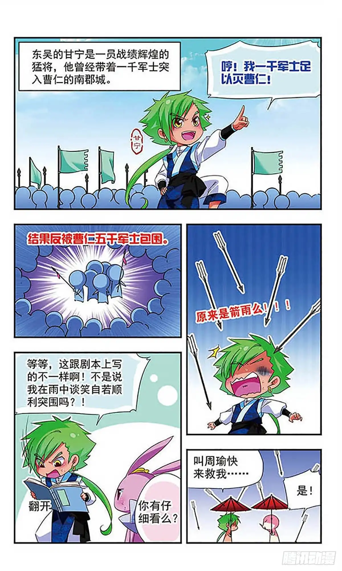《萌三国·飒漫画》第118话 第2页