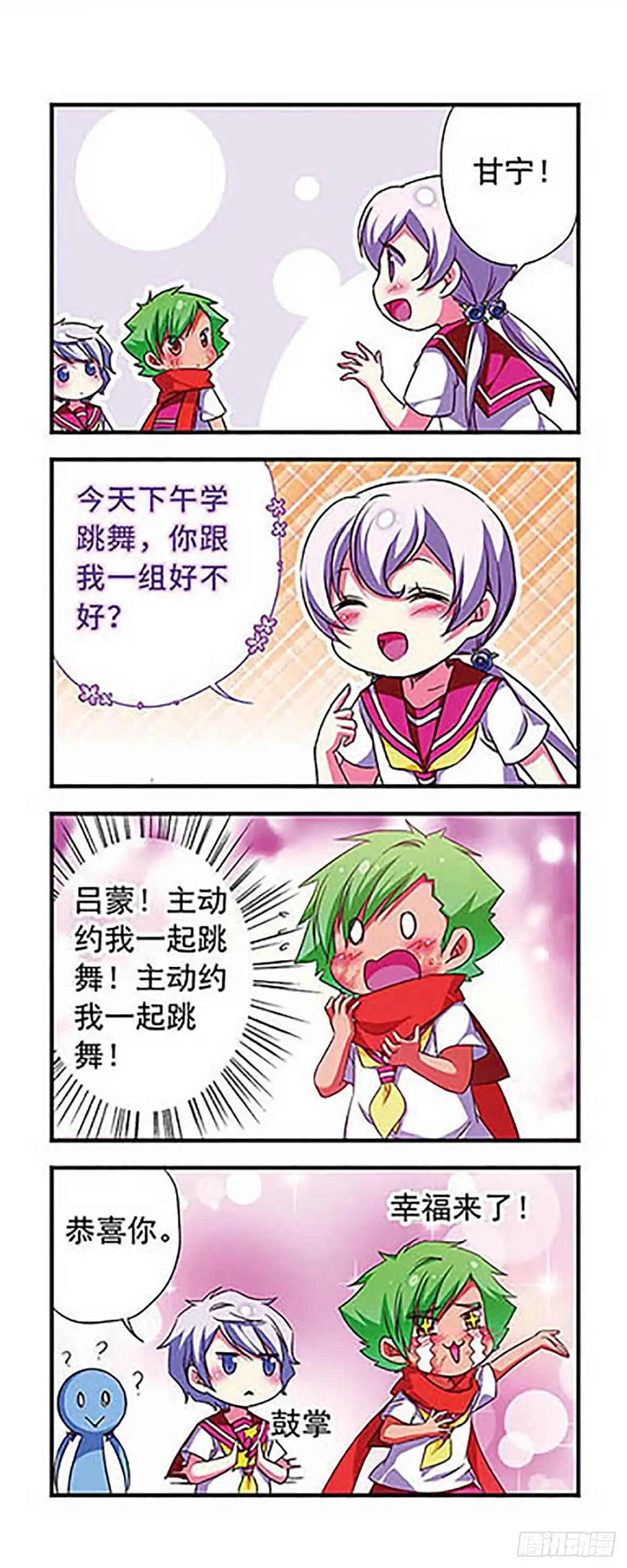 《萌三国·飒漫画》第119话 第9页