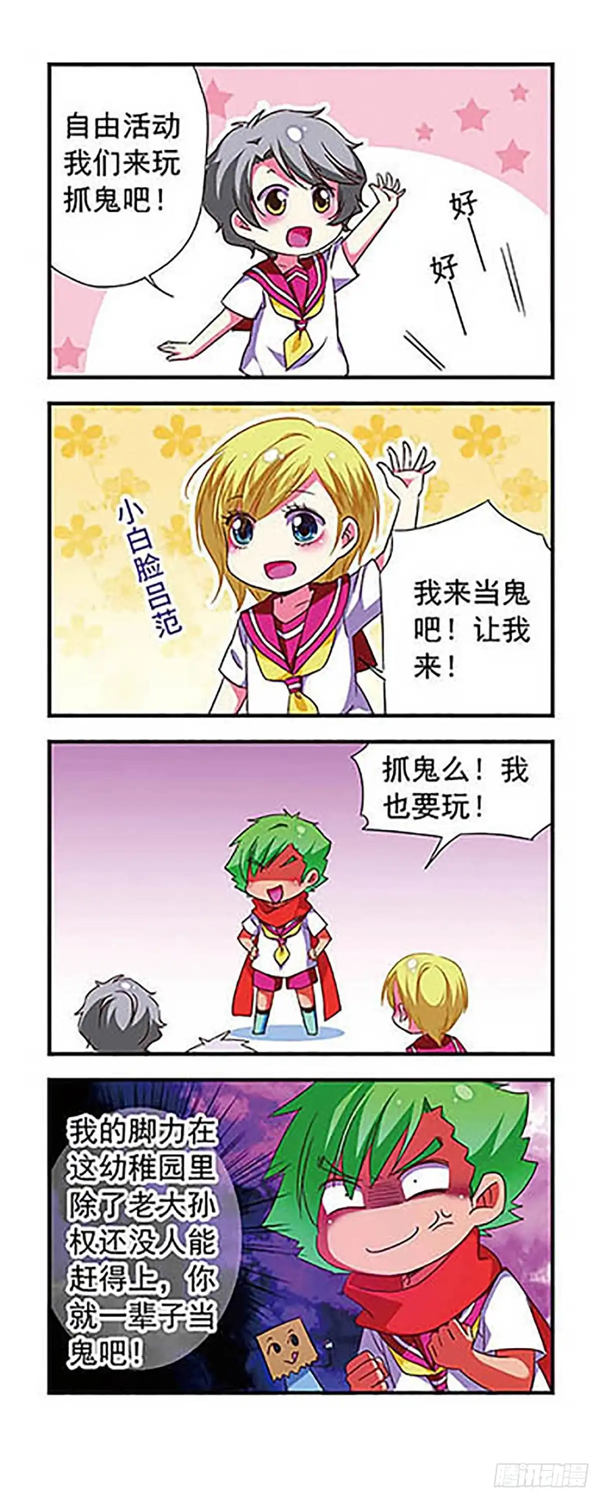 《萌三国·飒漫画》第119话 第12页