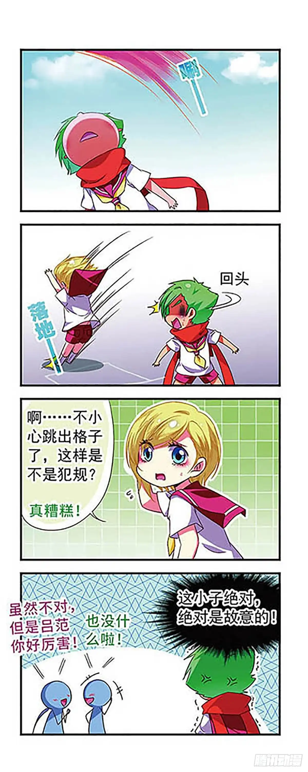 《萌三国·飒漫画》第119话 第16页
