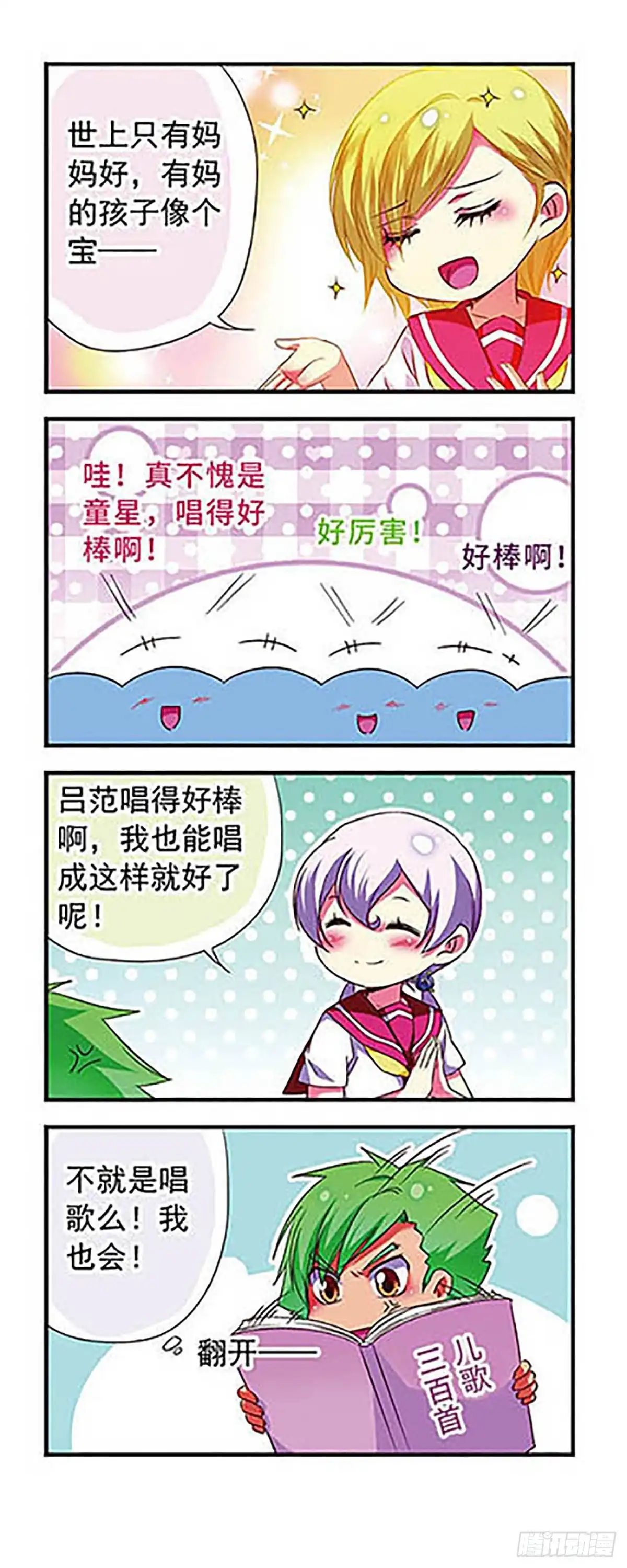 《萌三国·飒漫画》第119话 第18页