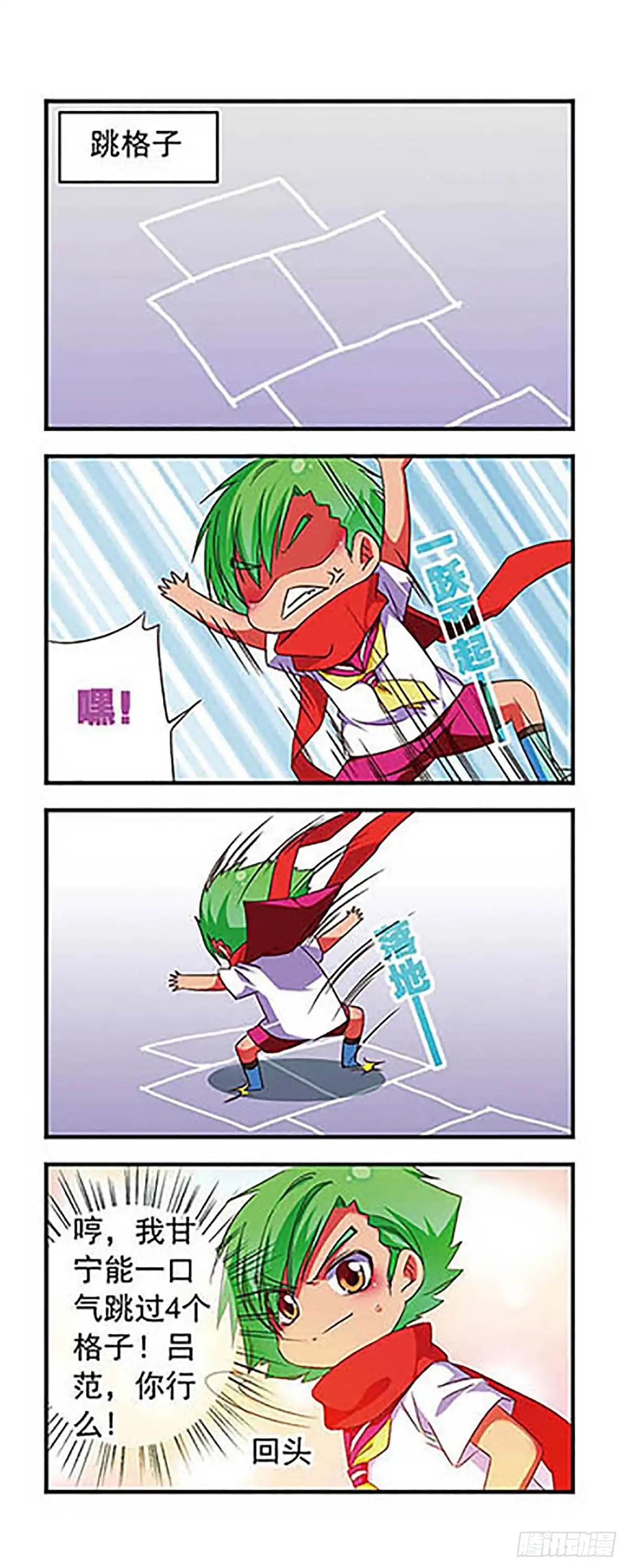 《萌三国·飒漫画》第119话 第15页