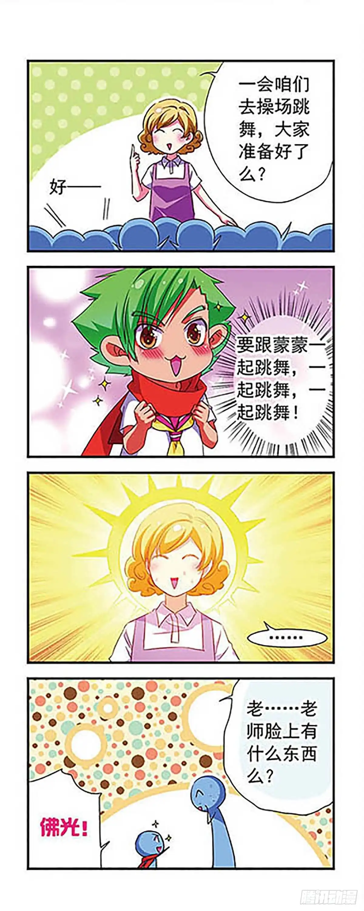 《萌三国·飒漫画》第119话 第10页