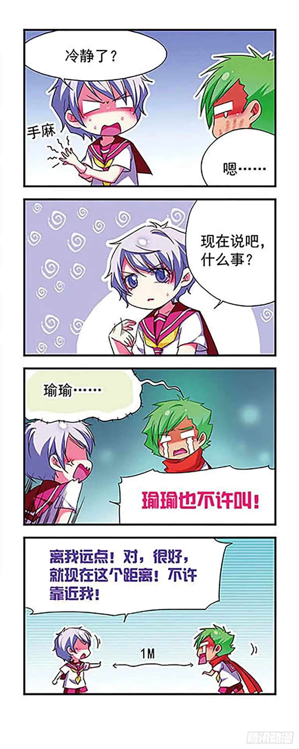 《萌三国·飒漫画》第119话 第5页