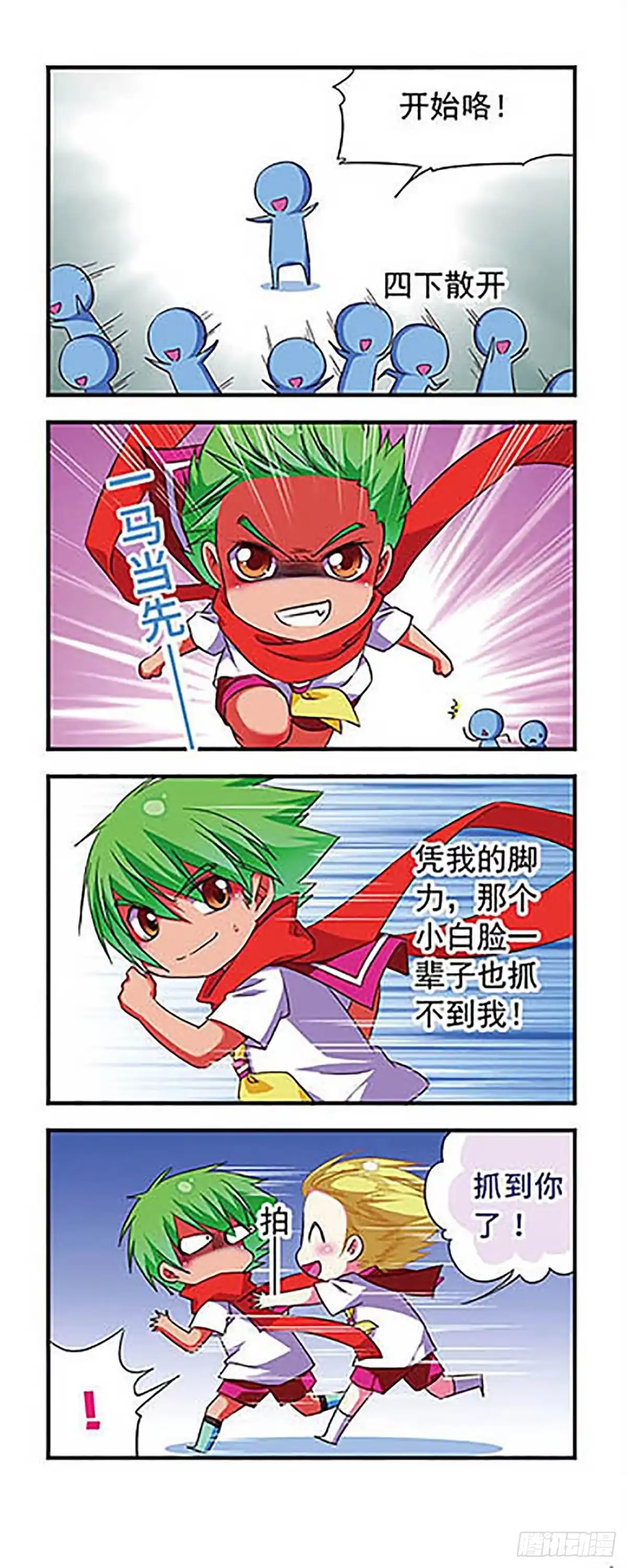 《萌三国·飒漫画》第119话 第13页